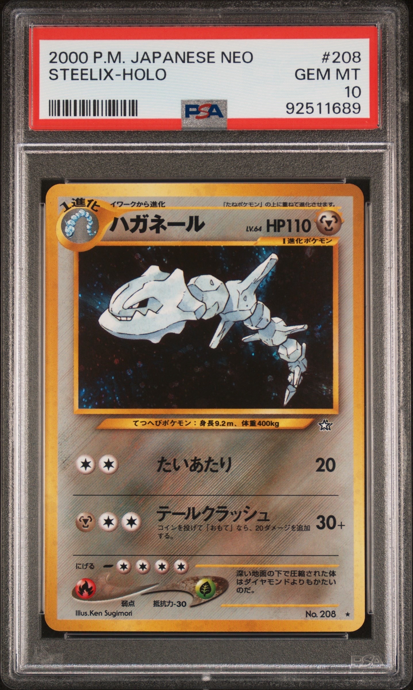 ハガネール ★ : 旧裏 [neo1 No.208](ポケモンカード★neo 拡張パック「金、銀、新世界へ...」)