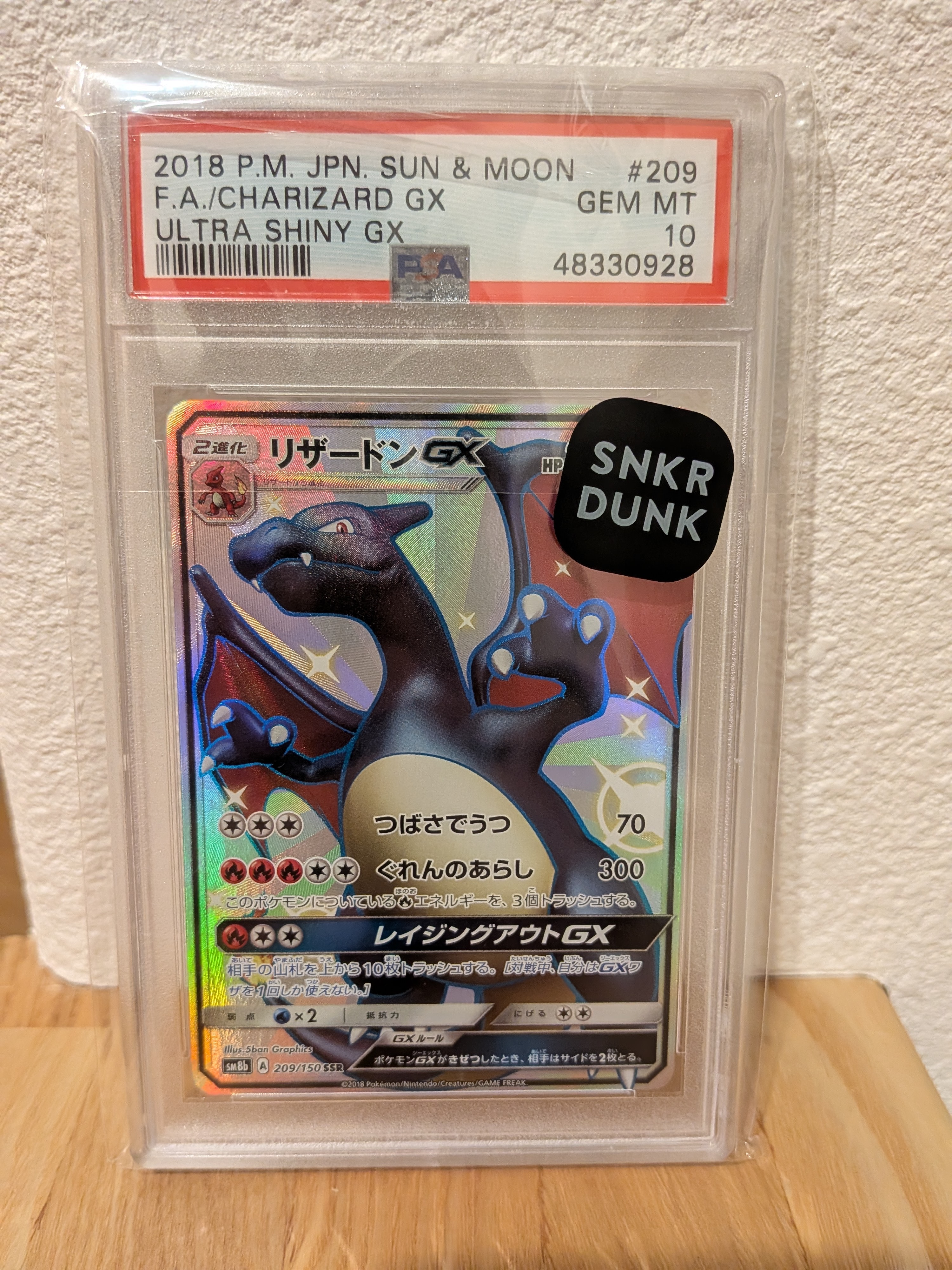 リザードンGX