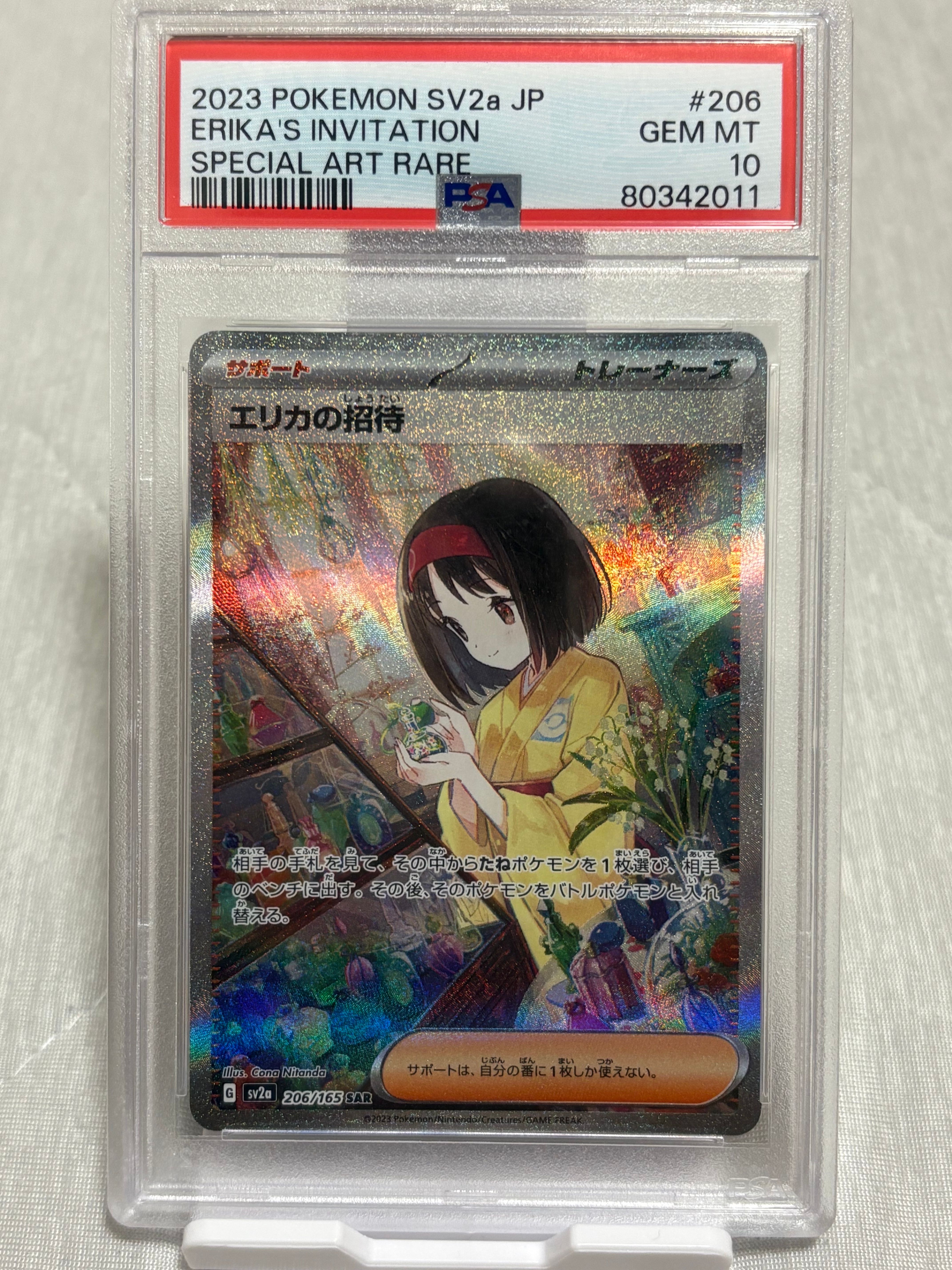 エリカの招待 SAR[SV2a 206/165](強化拡張パック「ポケモンカード151」)