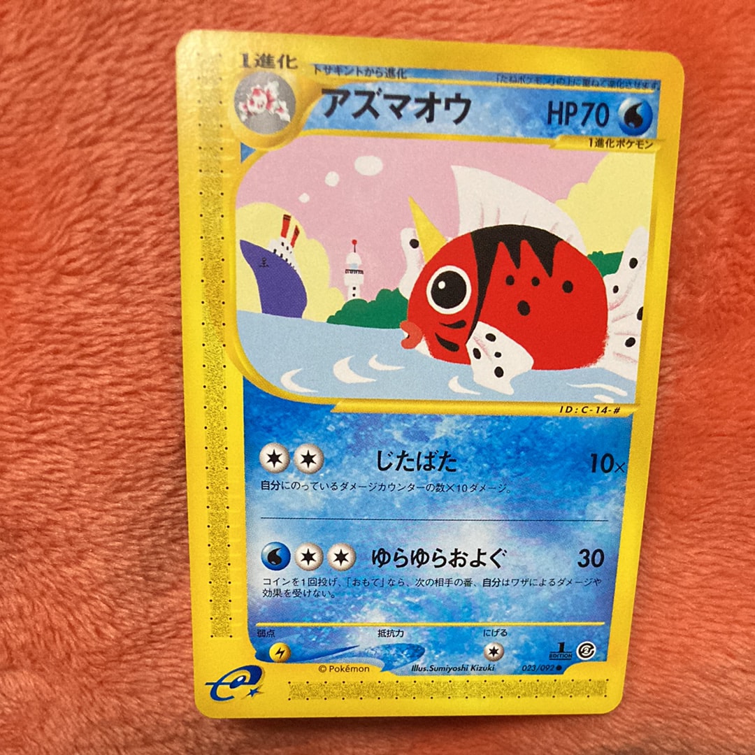 PSA10】アズマオウ ○ [e2 023/092](拡張パック第2弾「地図にない町