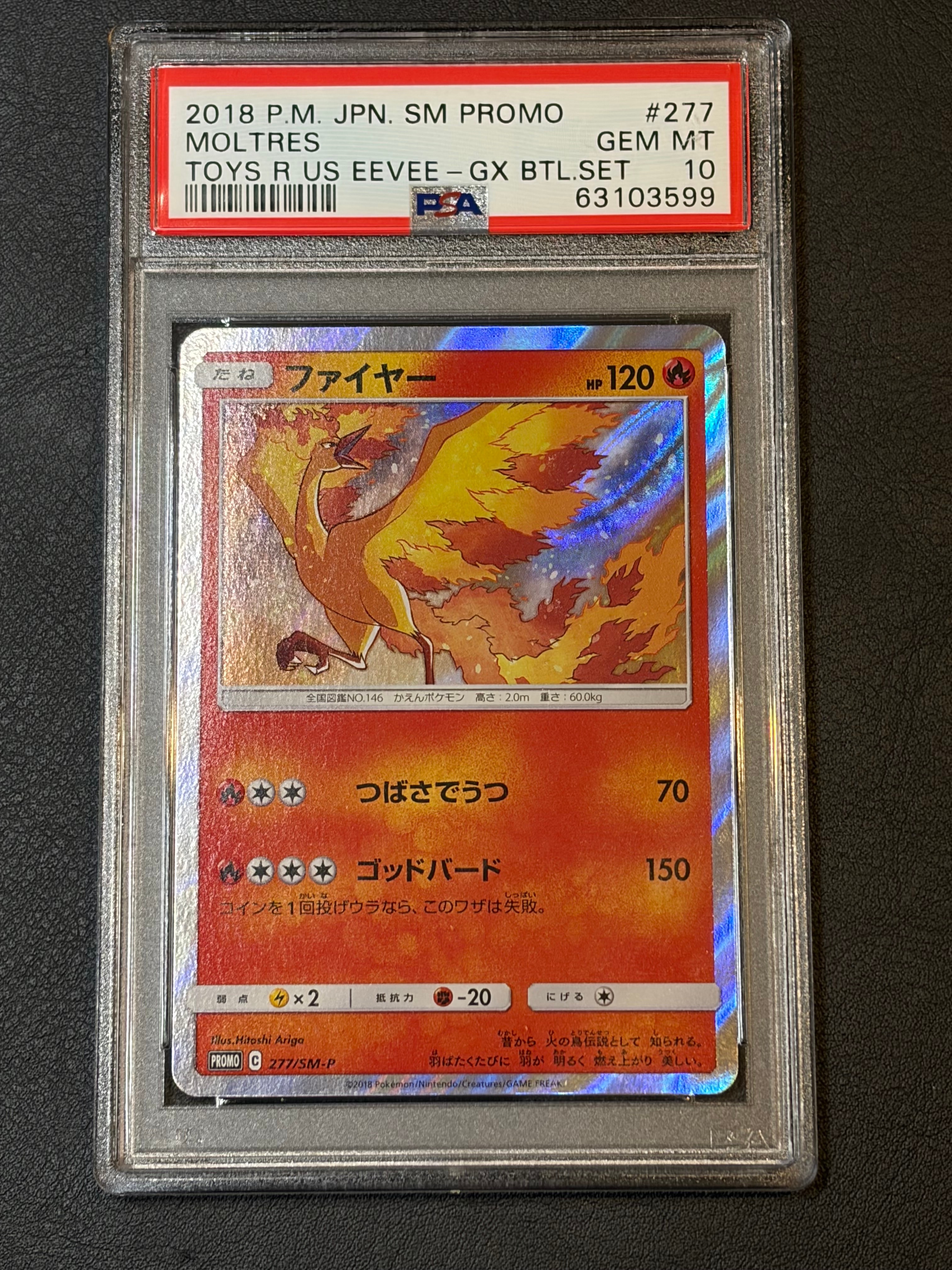 【PSA10】ポケカ トイザらス プロモ ファイヤー　277/SM-P PSA10鑑定済〕ファイヤー【P】{277/SM-P}