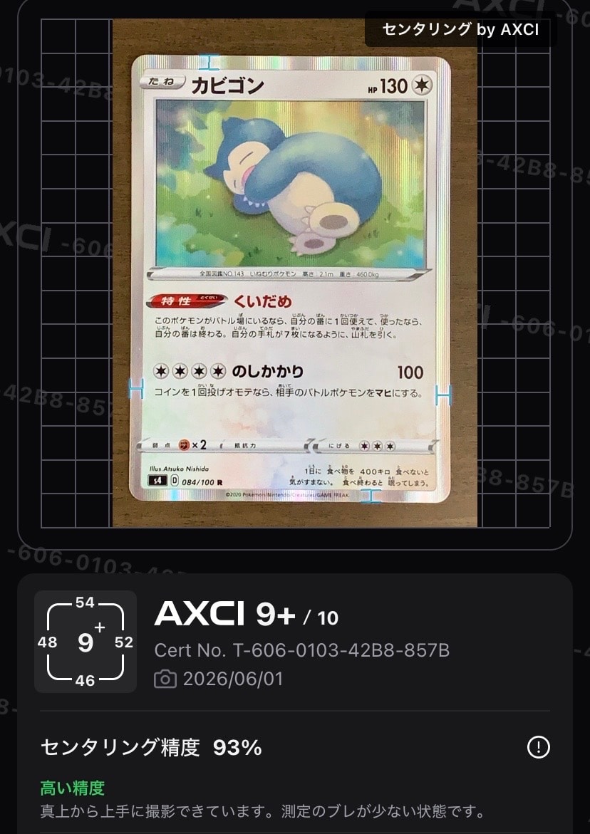 PSA10】カビゴン R[s4 084/100](拡張パック「仰天のボルテッカー」) 1
