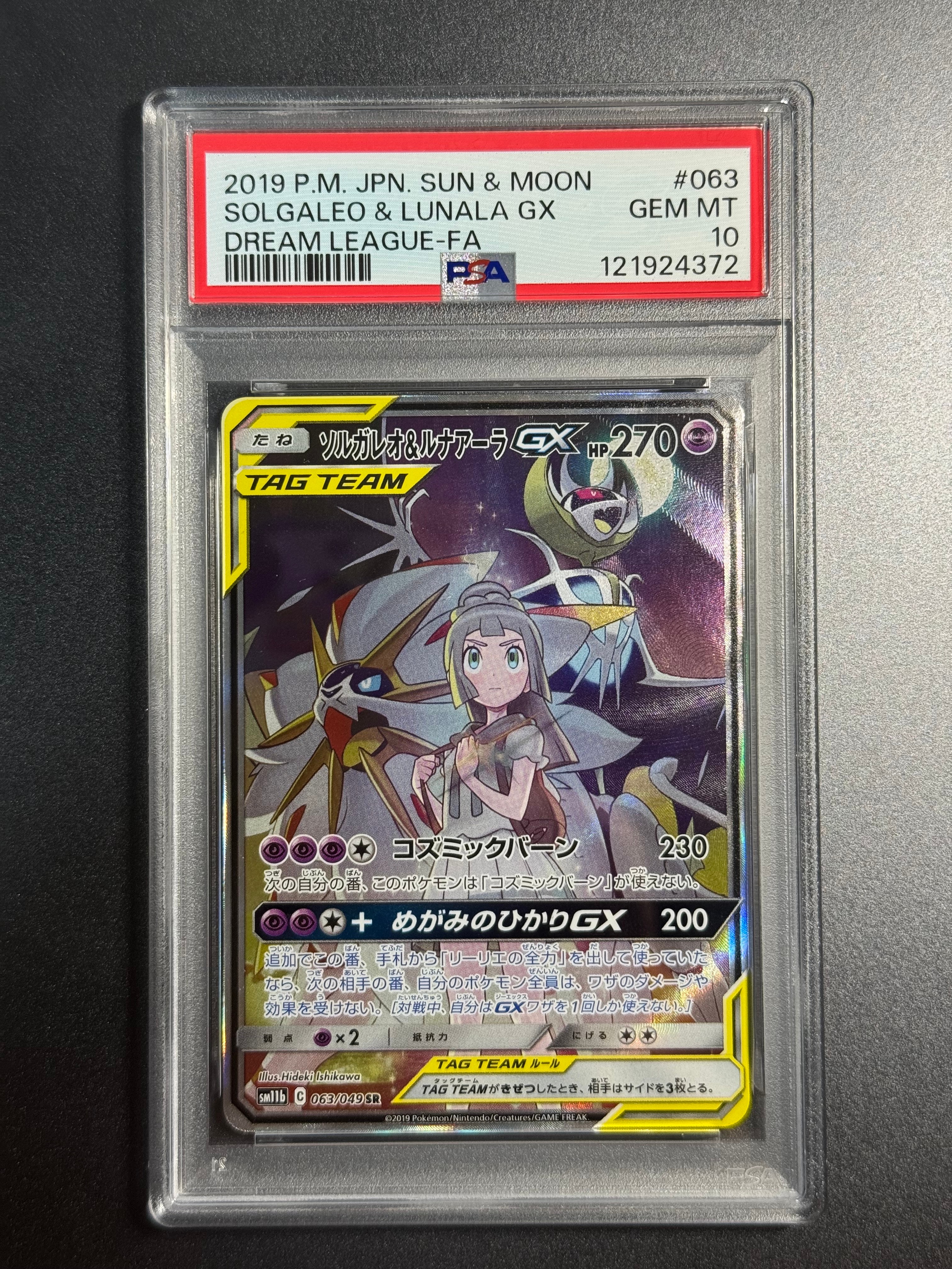 ソルガレオ&ルナアーラGX (リーリエ) SR :SA (ソルルナGX) [SM11b 063/049](強化拡張パック「ドリームリーグ」)