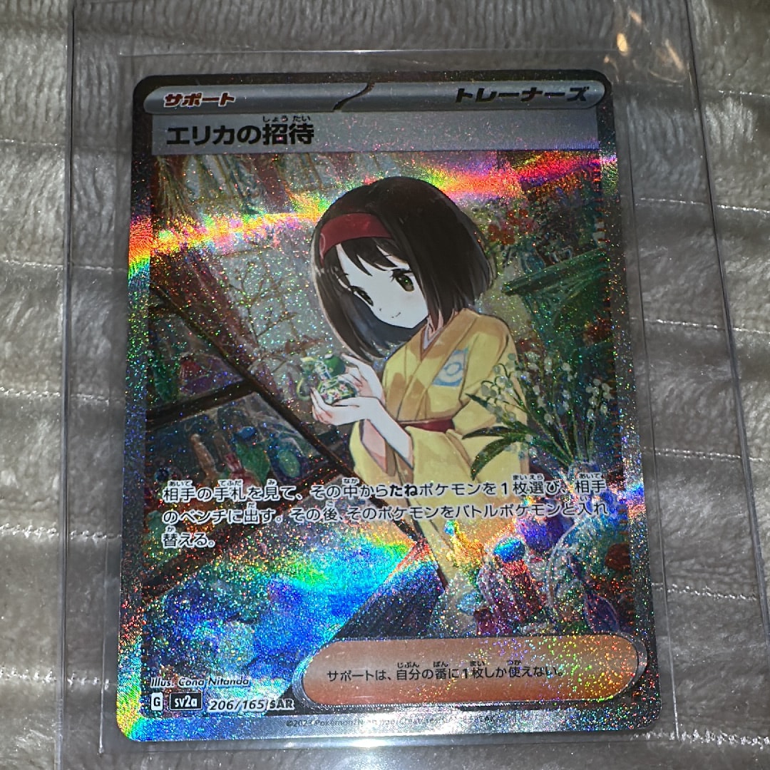 PSA9】エリカの招待 SAR[SV2a 206/165](強化拡張パック「ポケモン