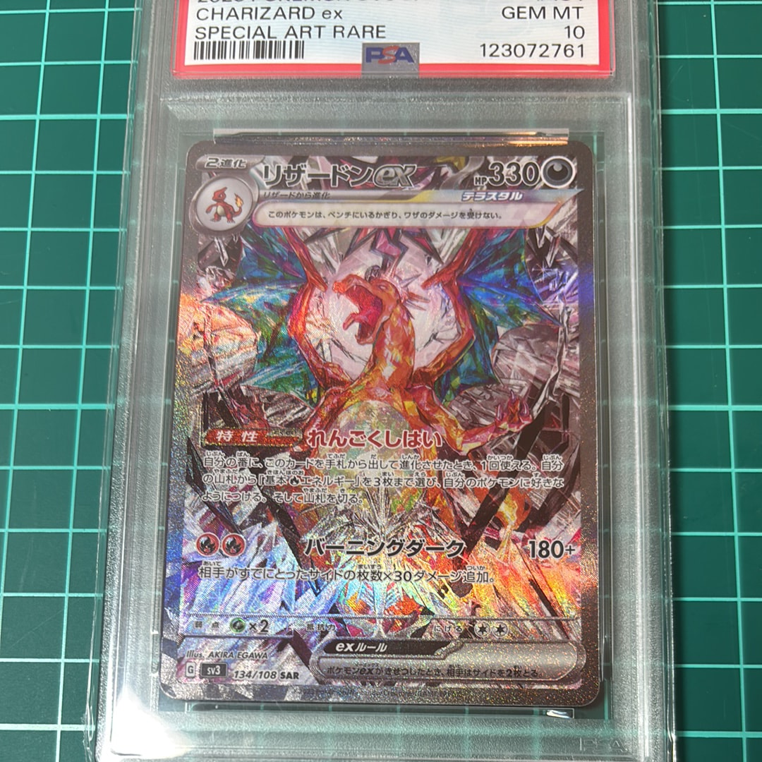 リザードンex SAR[SV3 134/108](拡張パック「黒炎の支配者」)