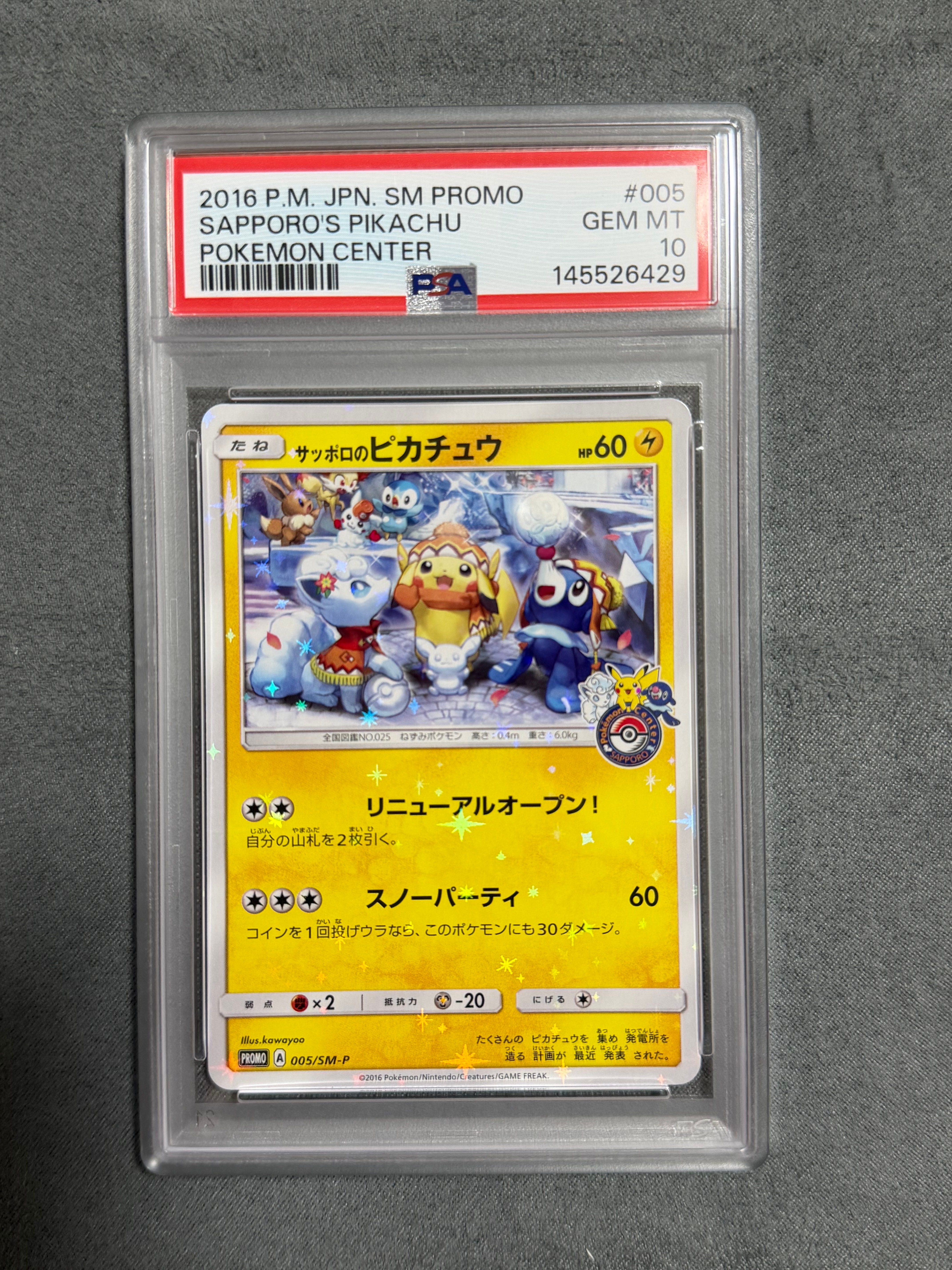 PSA8以下】サッポロのピカチュウ: プロモ[SM-P 005](プロモーション