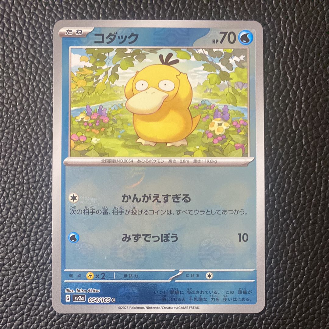 コダック C: マスターボールミラー[SV2a 054/165](強化拡張パック「ポケモンカード151」)