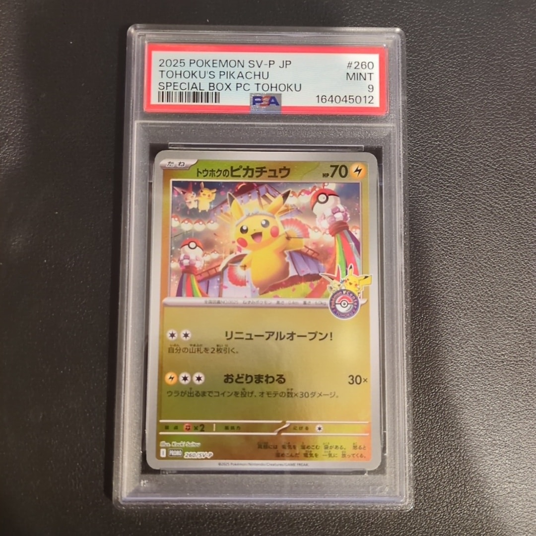 トウホクのピカチュウ P [SV-P 260](スペシャルBOX「ポケモンセンター