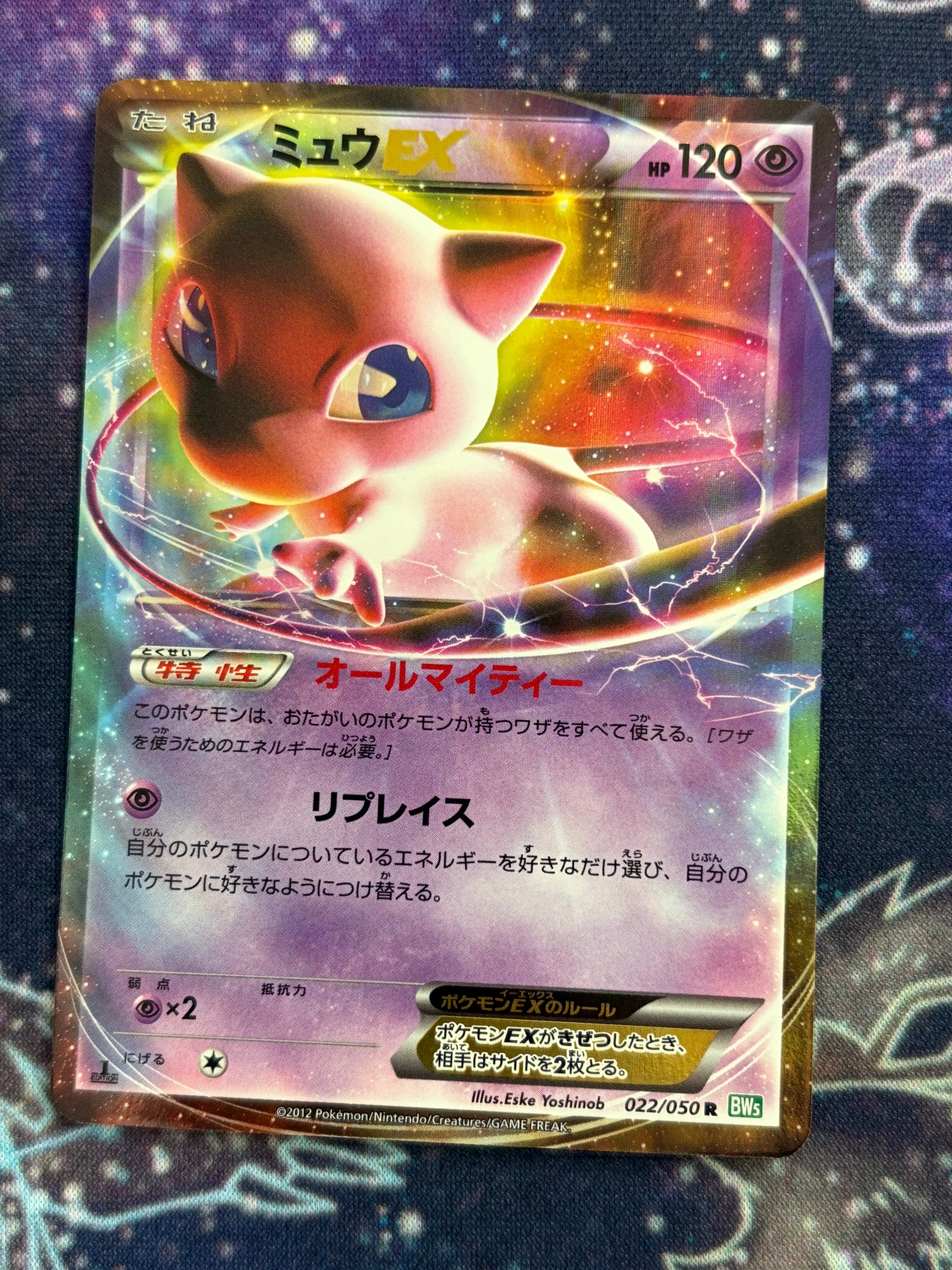 ミュウEX R :1ED [BW5 022/050](拡張パック「リューズブラスト」)の