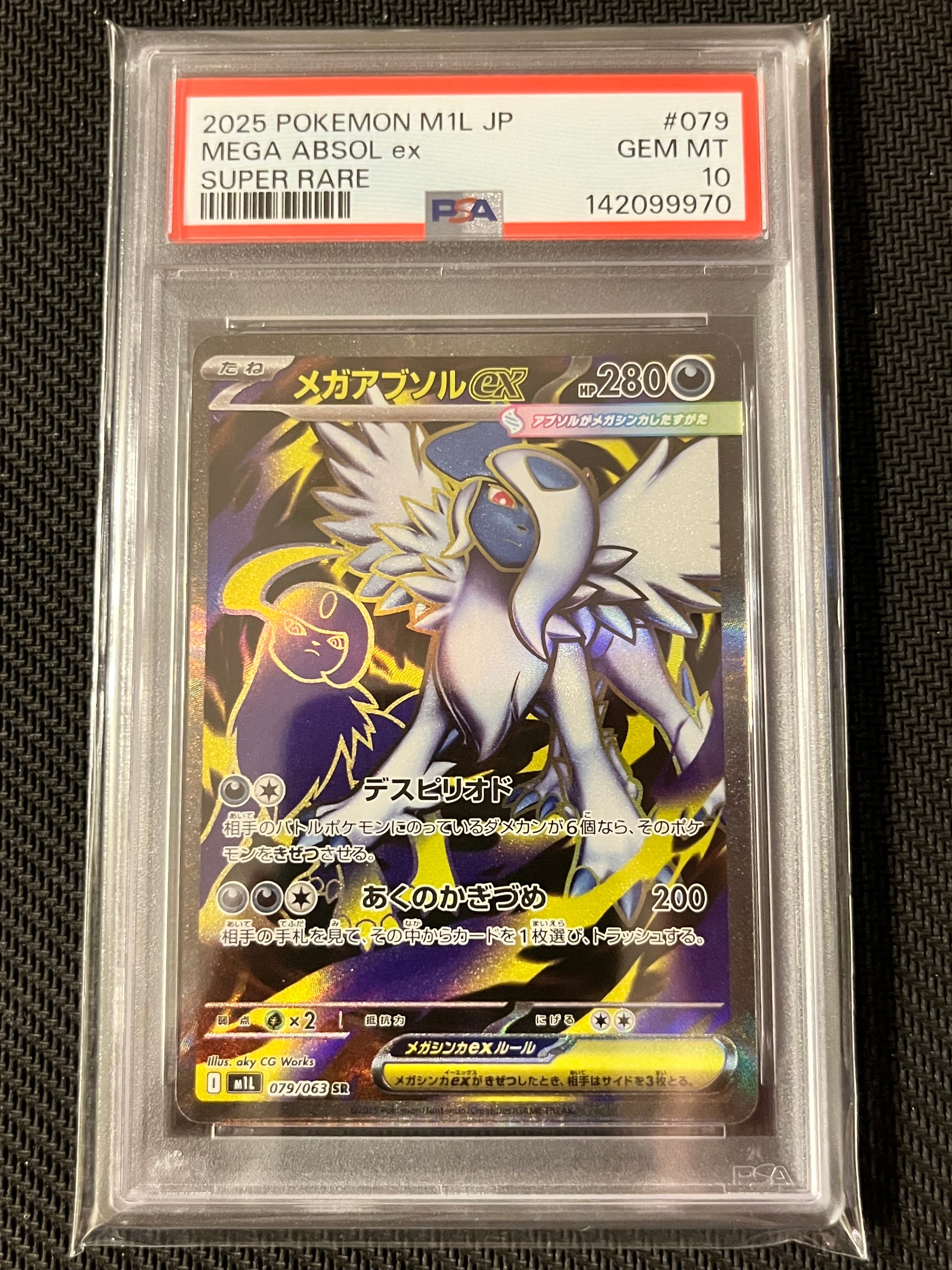 PSA10】メガアブソルex SR [M1L 079/063](拡張パック「メガブレイブ