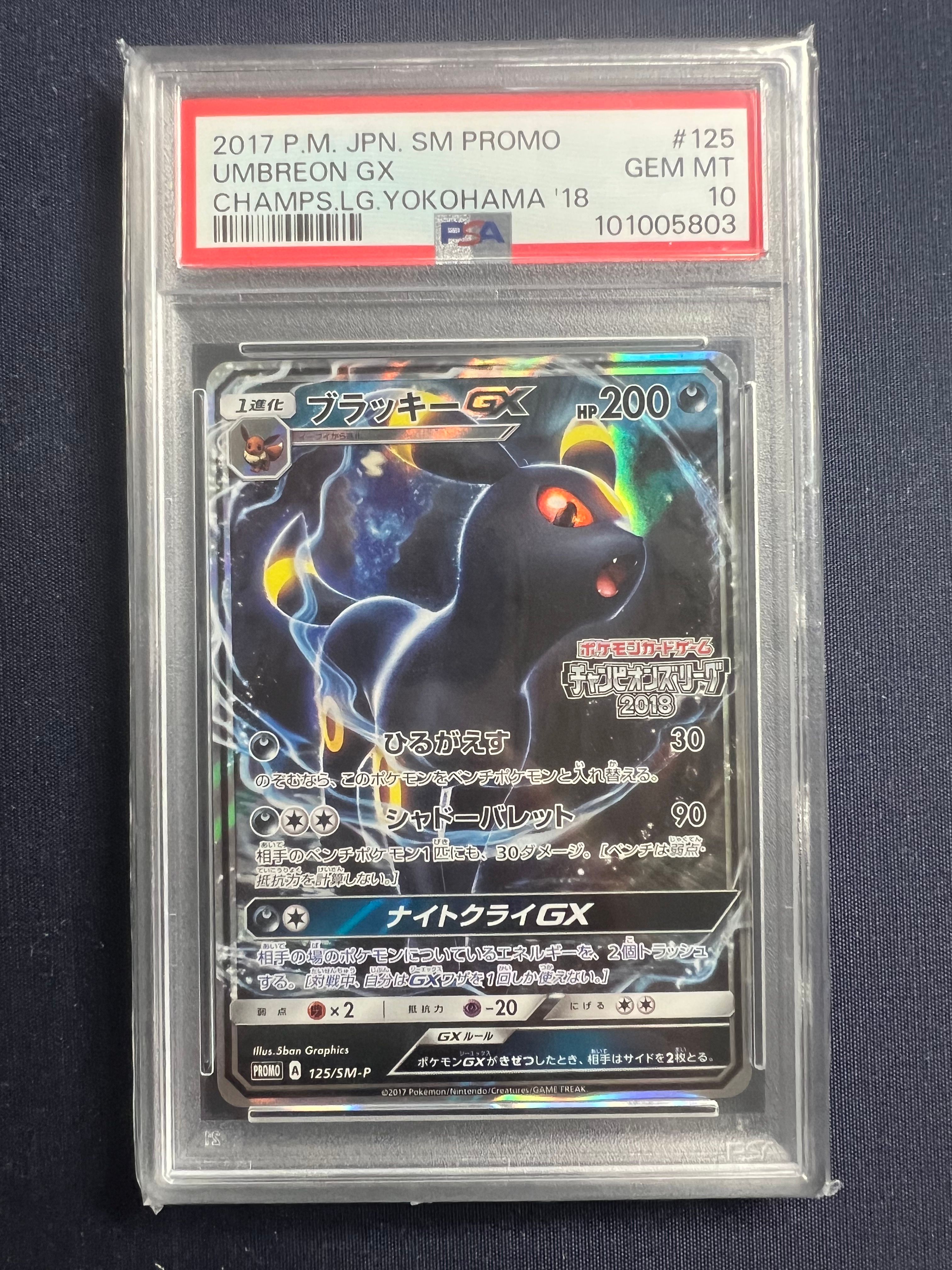 ブラッキーGX: プロモ[SM-P 125](プロモーションカード「SM-P」)