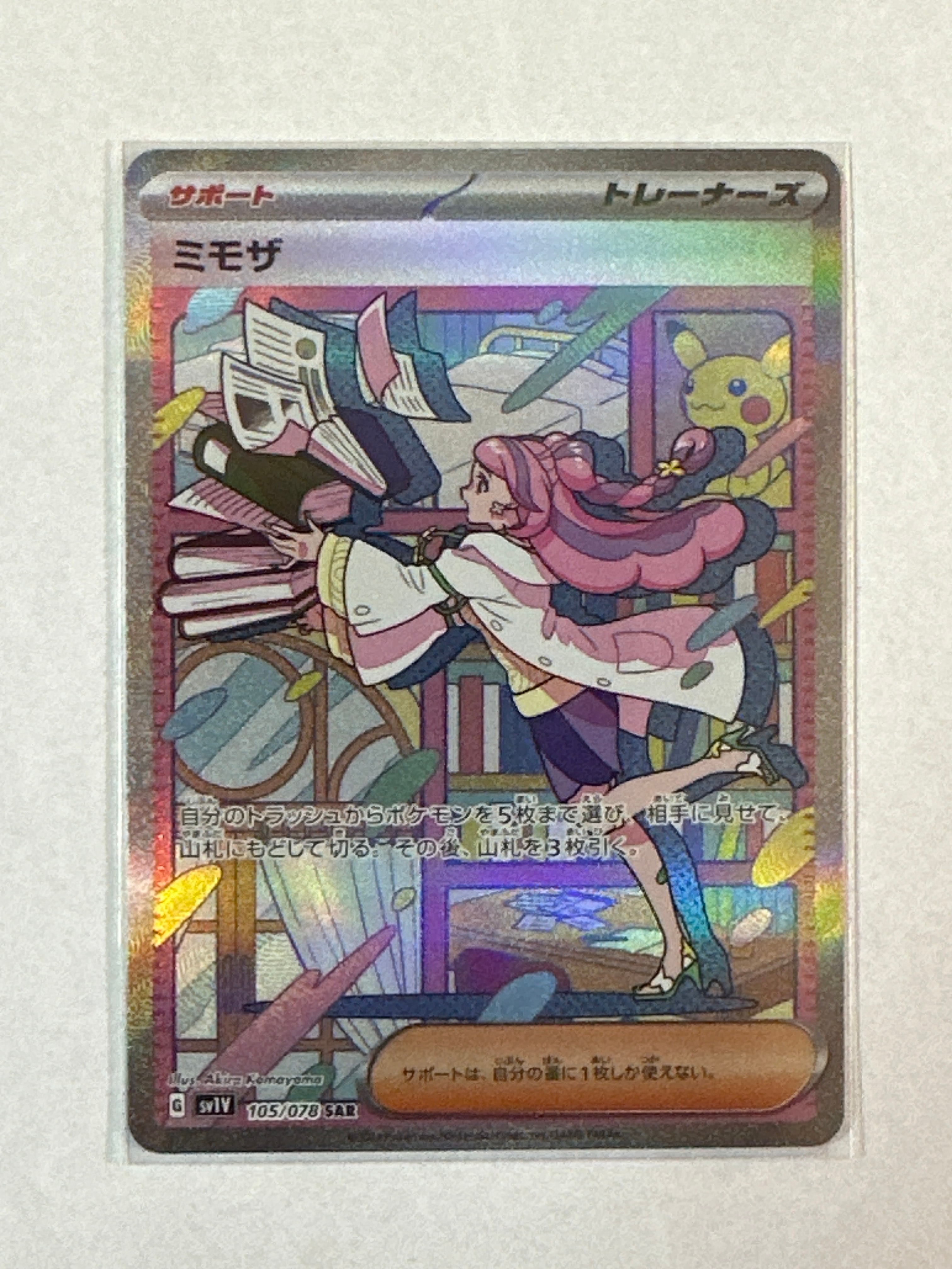 ミモザ SAR[SV1V 105/078](スカーレット&バイオレット 拡張パック「バイオレットex」)