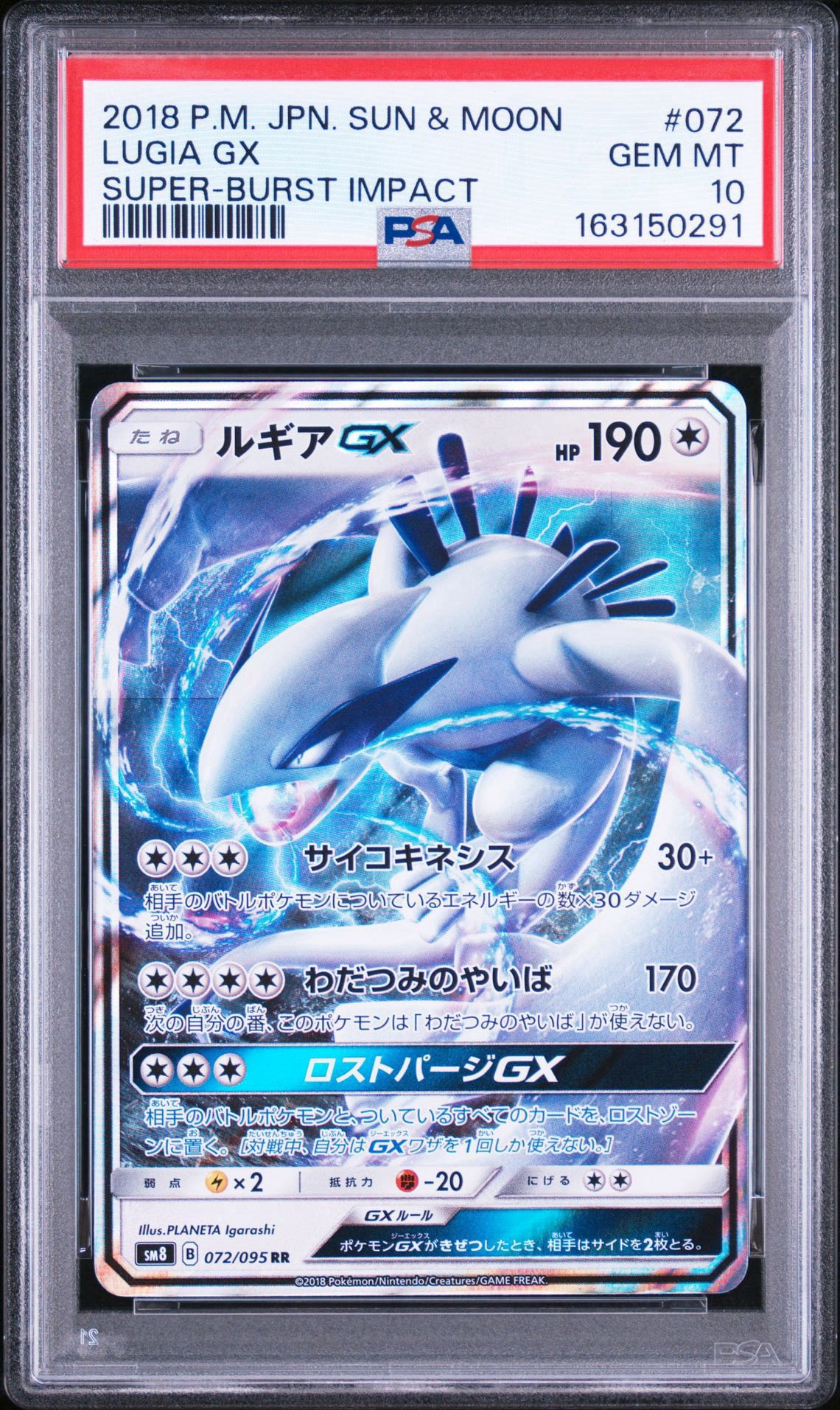 ルギアGX RR [SM8 072/095](拡張パック「超爆インパクト」)