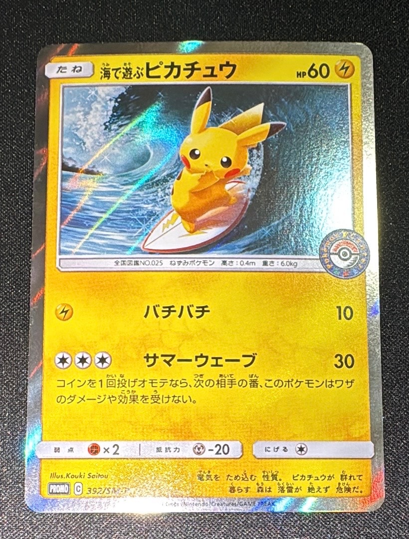 海で遊ぶピカチュウ: プロモ [SM-P 392](プロモーションカード「SM-P」)