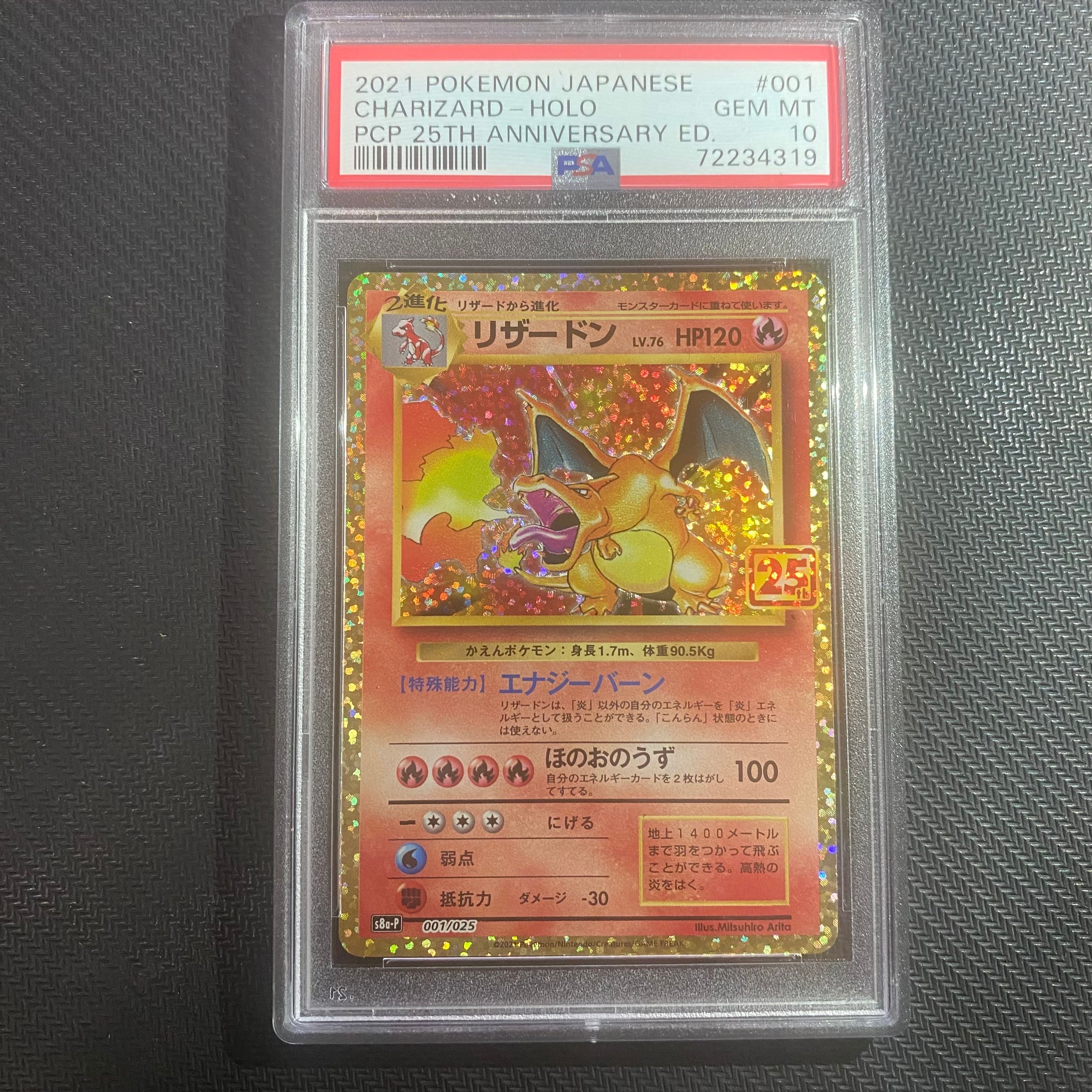 リザードン: プロモ[S8a-P 001/025](プロモカードパック 25th ANNIVERSARY edition)