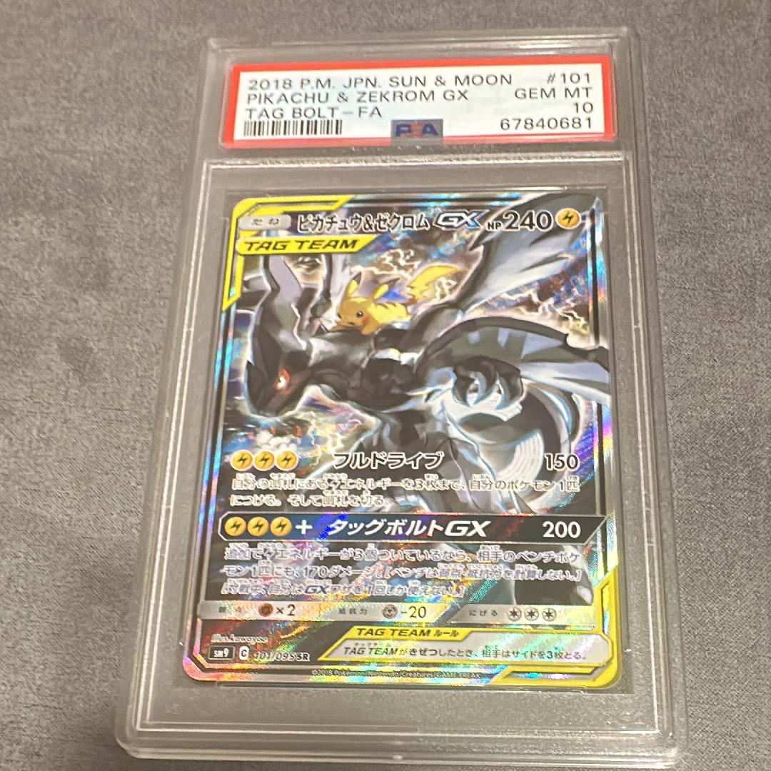 ピカチュウ&ゼクロムGX SR: SA [SM9 101/095](拡張パック「タッグボルト」)