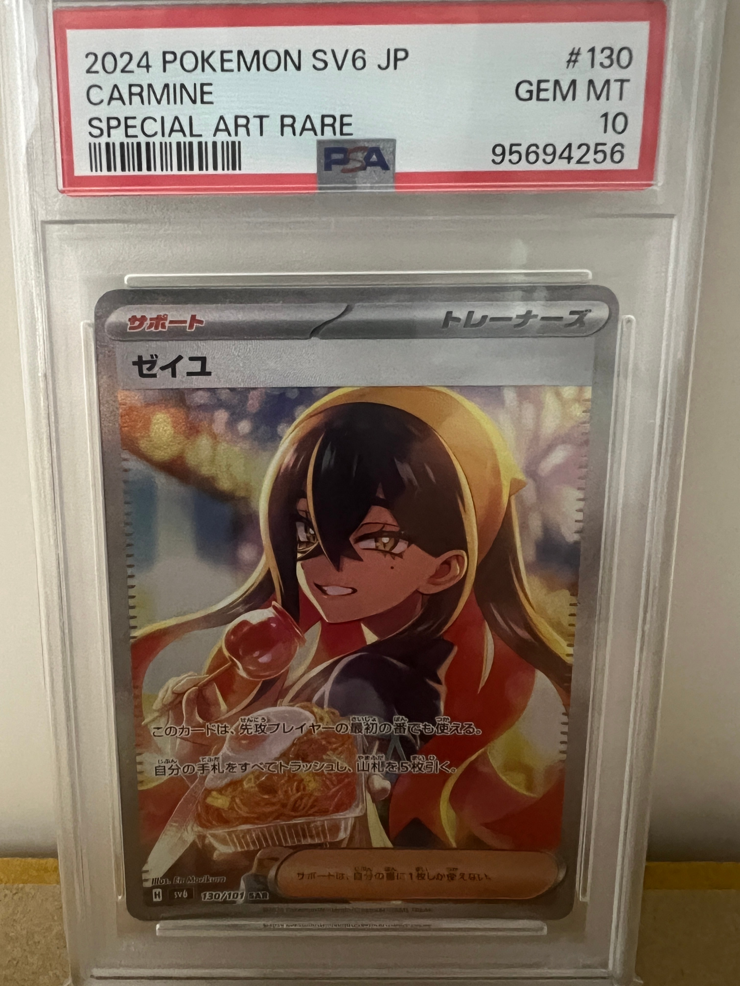 ゼイユ SAR [SV6 130/101](拡張パック「変幻の仮面」)