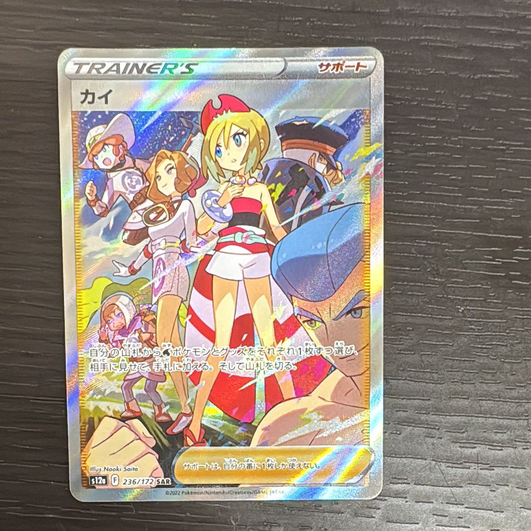 カイ SAR[s12a 236/172](ハイクラスパック「VSTARユニバース」)
