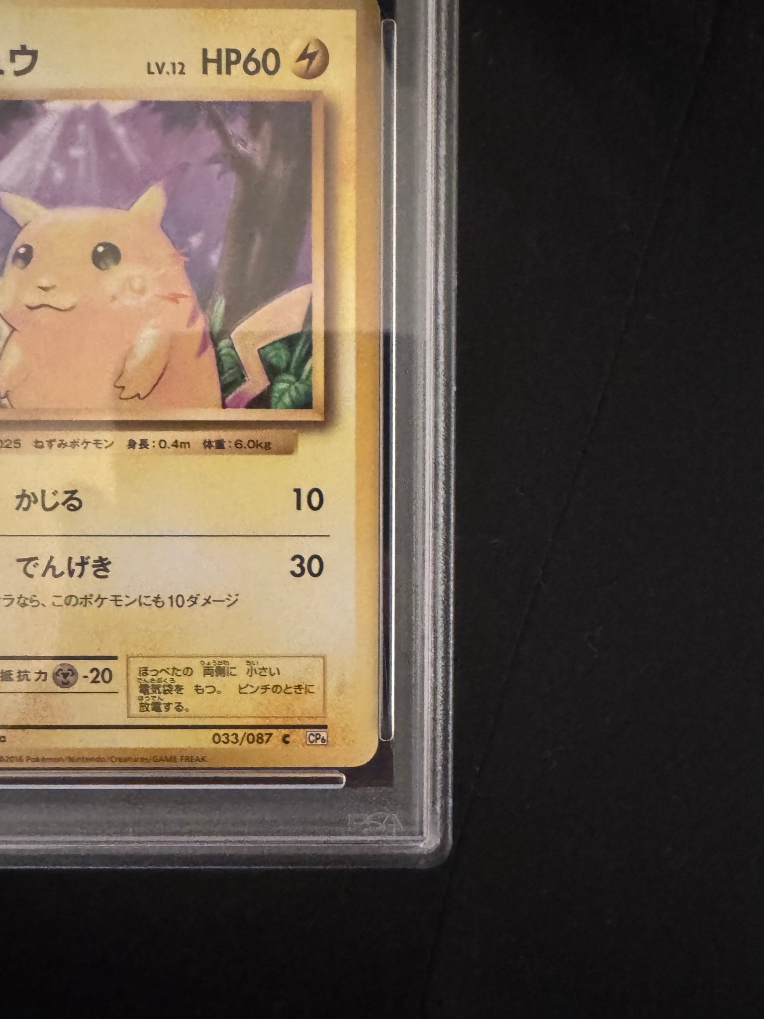 PSA10】ピカチュウ C :1ED [CP6 033/087](コンセプトパック