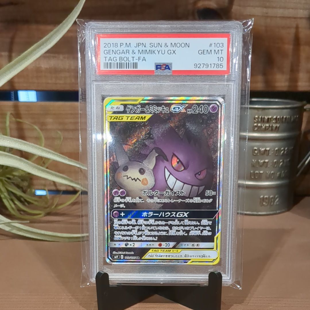 ゲンガー&ミミッキュGX SR: SA[SM9 103/095](拡張パック「タッグボルト」)