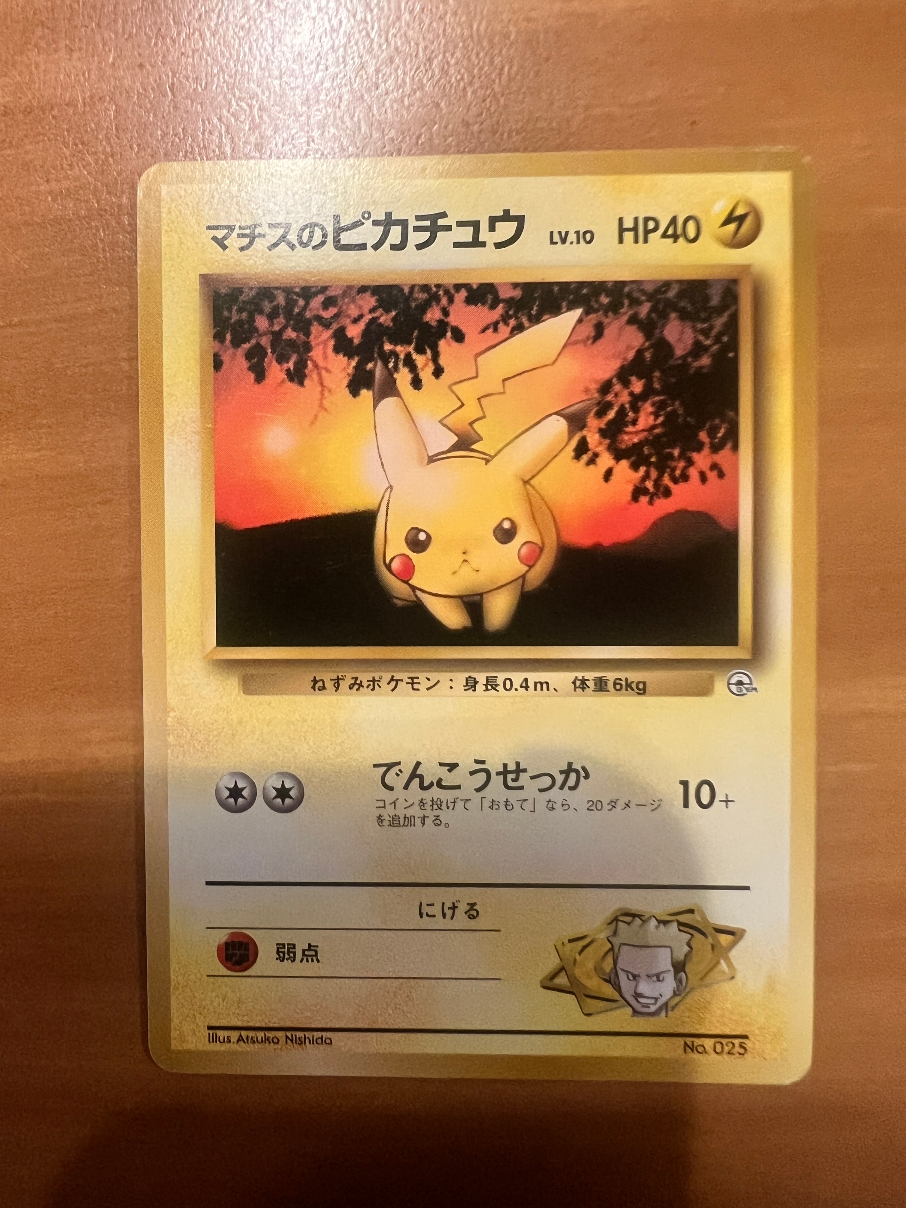 マチスのピカチュウLV.10 : 旧裏 [PMCG-GYM2 No.025](ポケモンジム第2