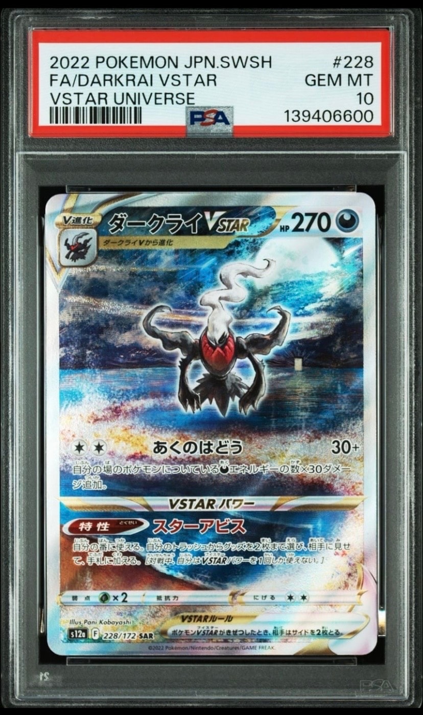 ダークライVSTAR SAR[s12a 228/172](ハイクラスパック「VSTARユニバース」)