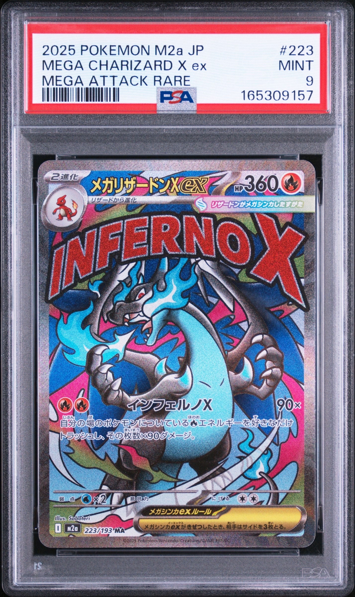 メガリザードンXex MA [M2a 223/193](ハイクラスパック「MEGAドリームex」)
