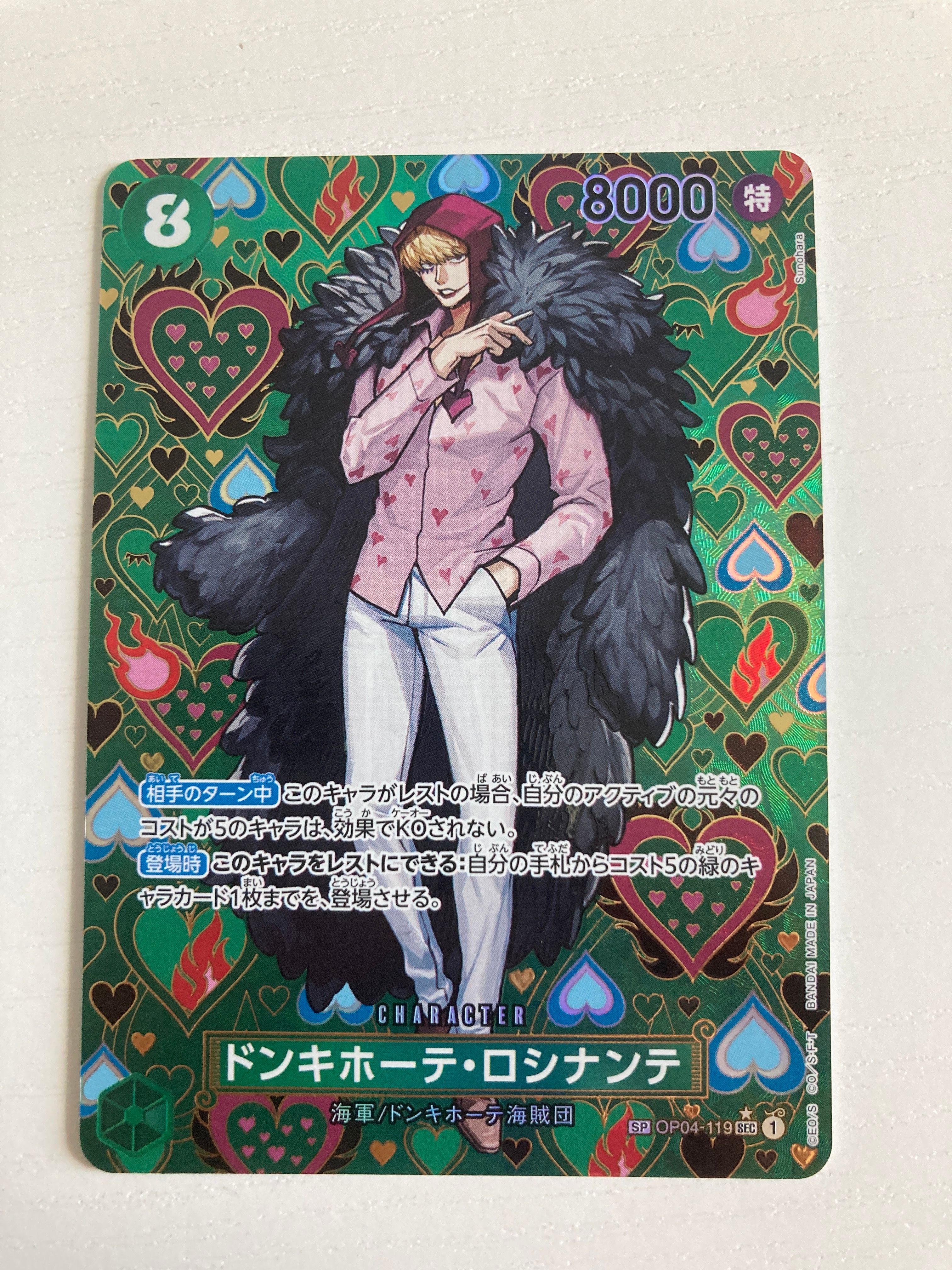 ドンキホーテ・ロシナンテ SEC-SPC [OP04-119](ブースターパック「新たなる皇帝」)