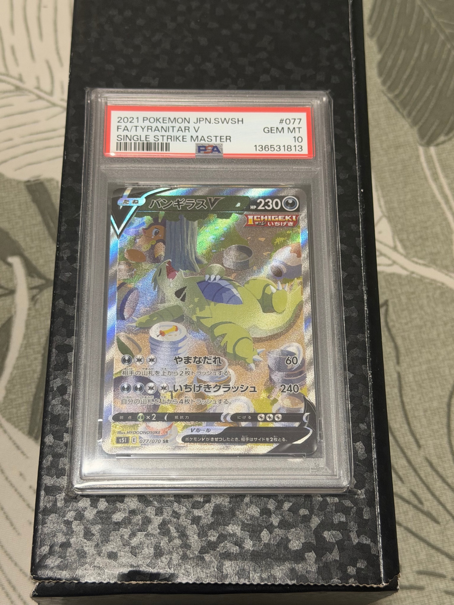 PSA10】バンギラスV SR: SA[S5I 077/070](拡張パック「一撃マスター
