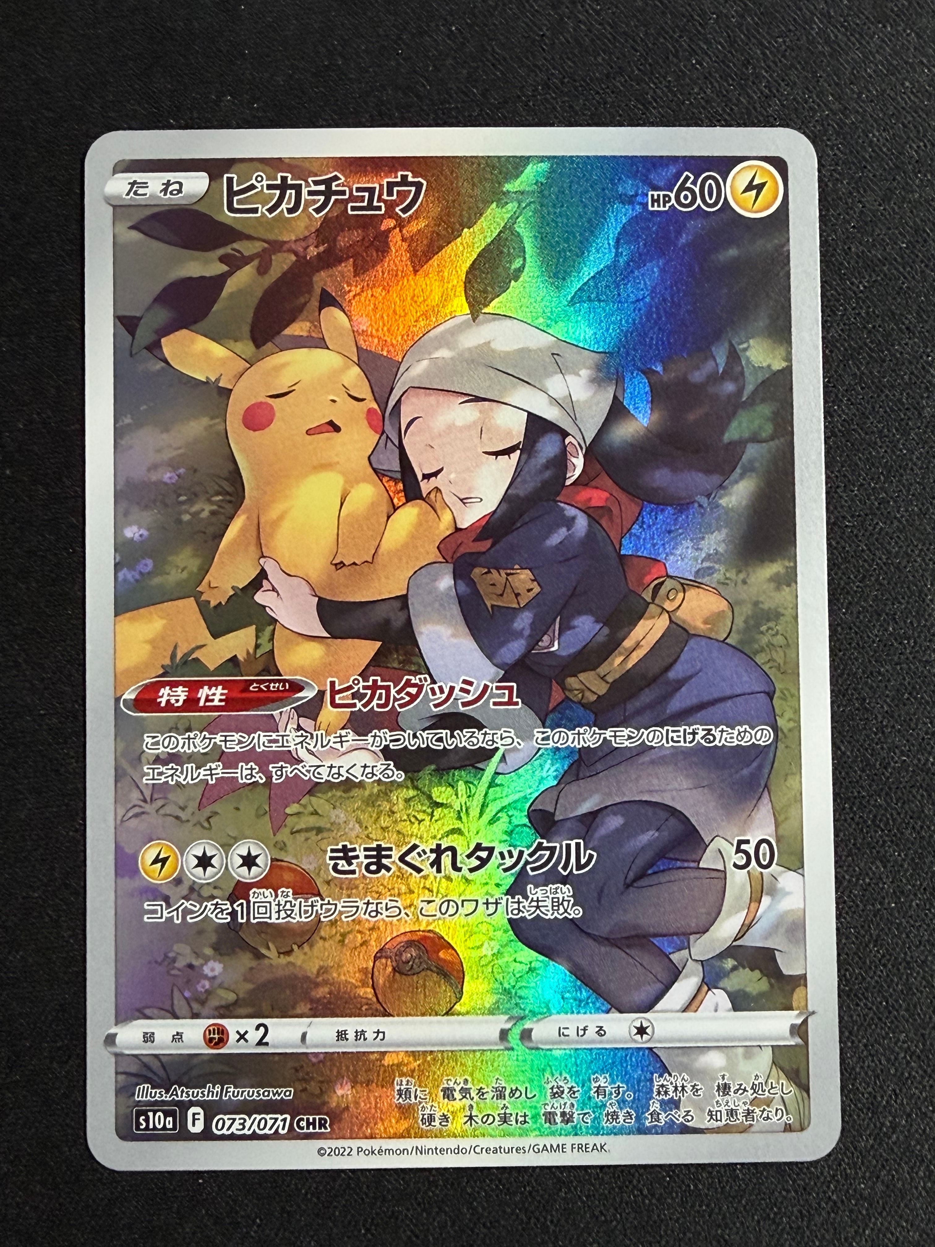 PSA10】ピカチュウ CHR[S10a 073/071](強化拡張パック「ダーク