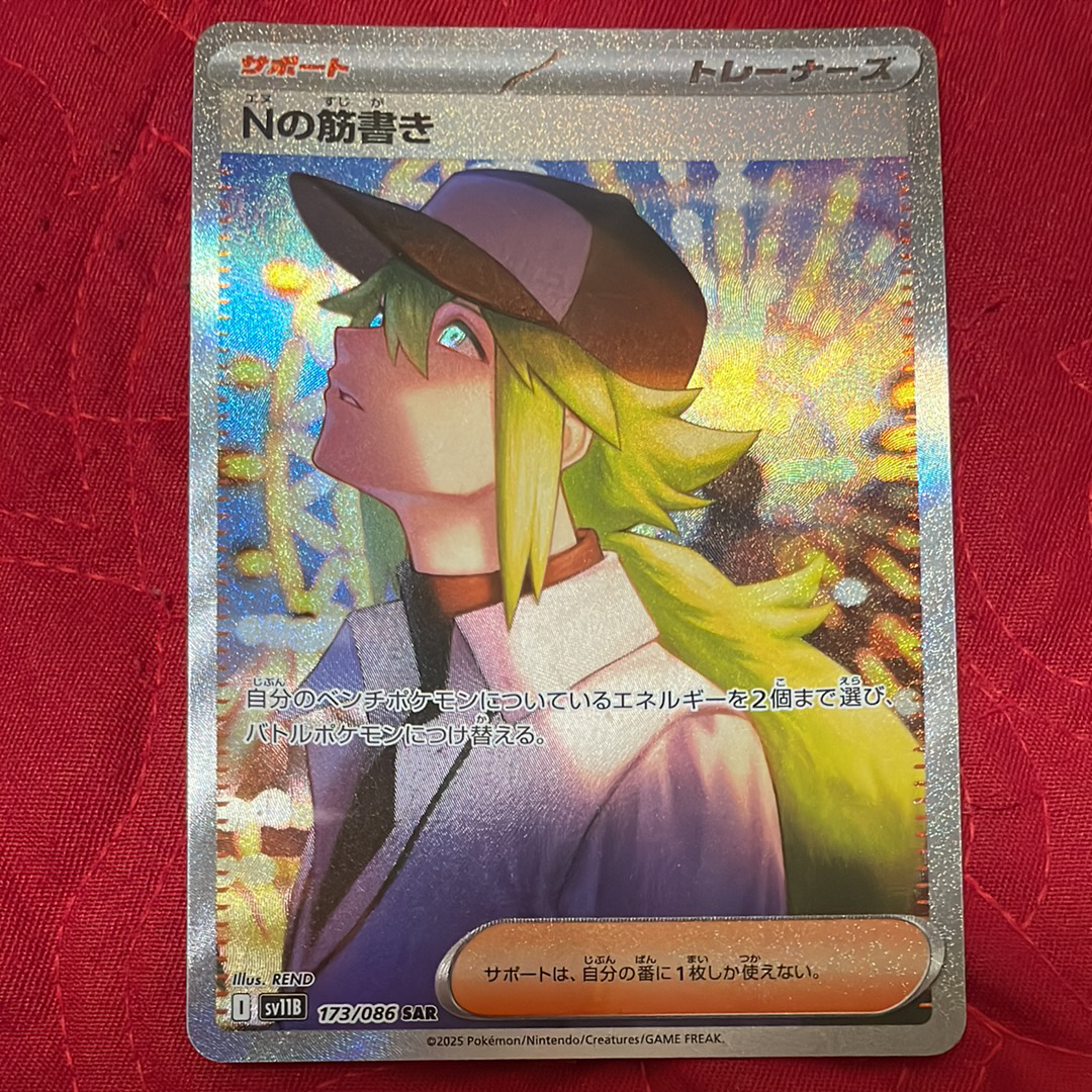 【魂抜けエラー】ブラックボルト　Nの筋書きSAR sv11B 173/086 Nの筋書き SAR（173/086） [SV11B] ブラックボルト – アニメノマツリ