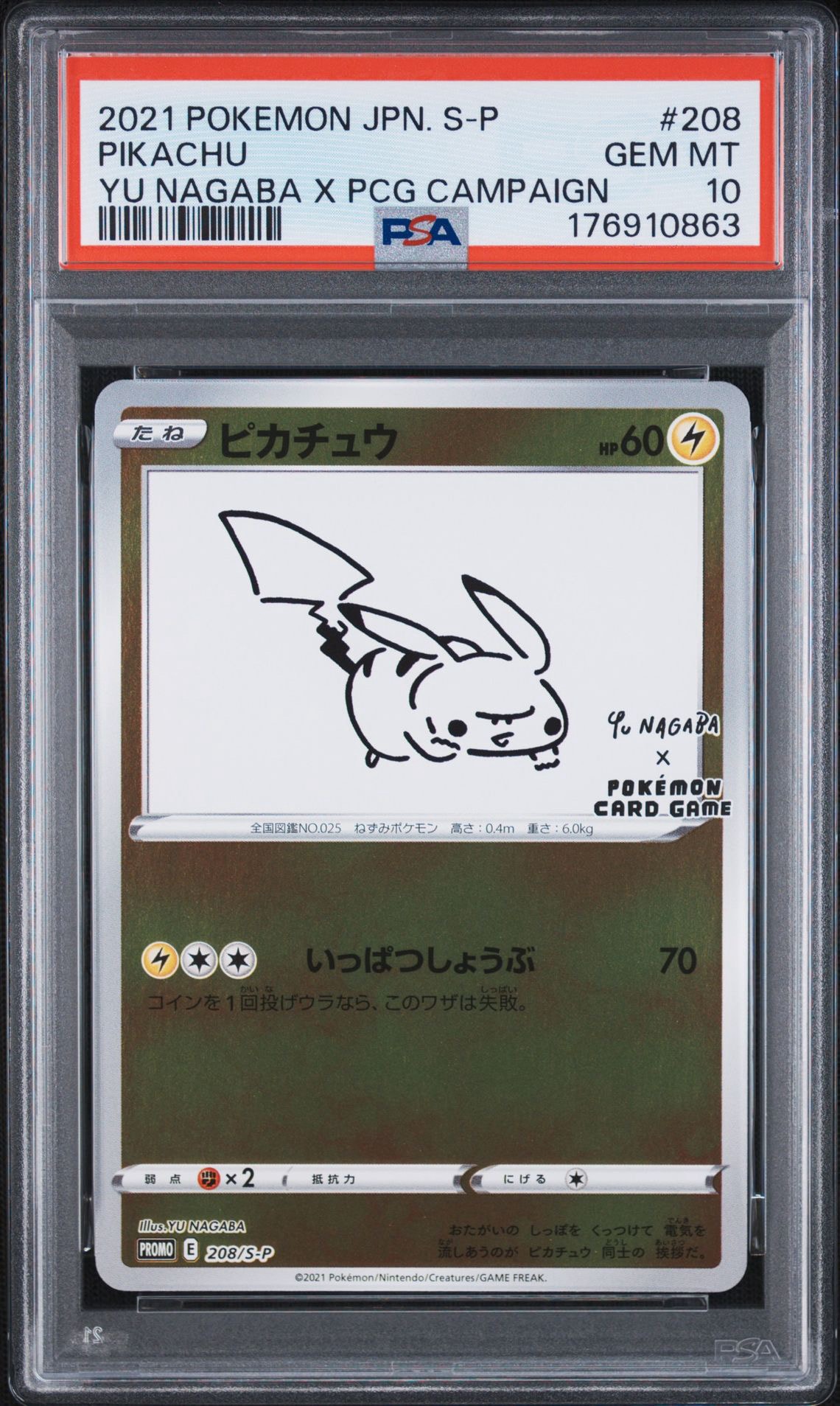 PSA10】ピカチュウ:プロモ [S-P 208](「YU NAGABA×ポケモンカード