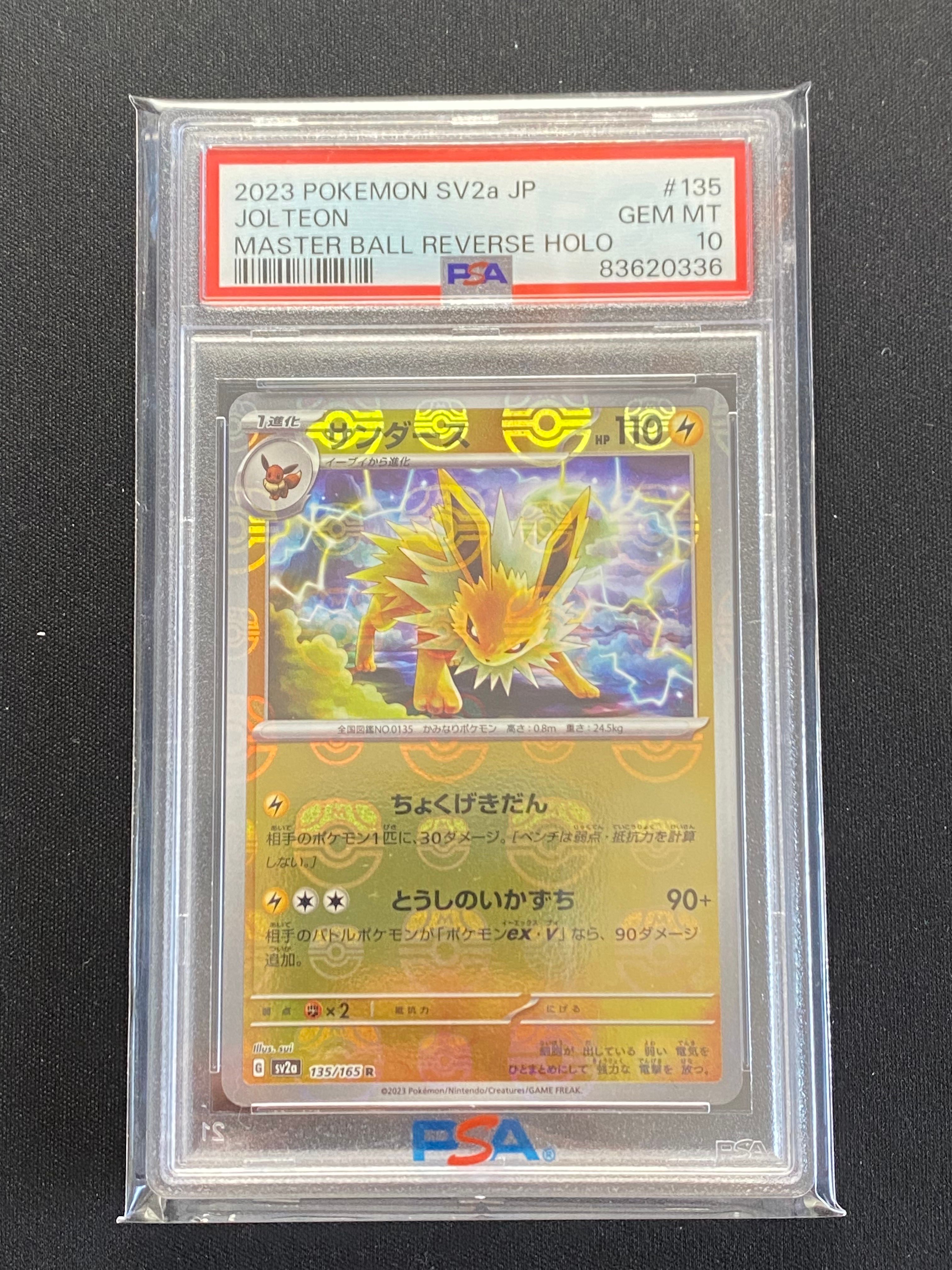 サンダース R: マスターボールミラー[SV2a 135/165](強化拡張パック「ポケモンカード151」)