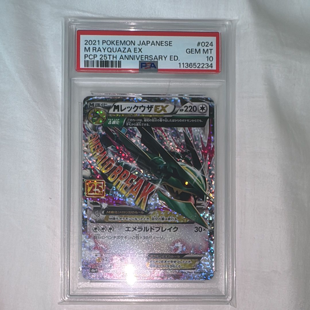 MレックウザEX: プロモ[S8a-P 024/025](プロモカードパック 25th ANNIVERSARY edition)