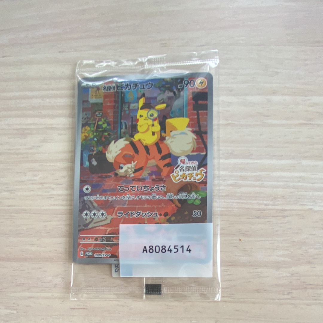 名探偵ピカチュウ: プロモ [SV-P 098](プロモーションカード「SV-P」)