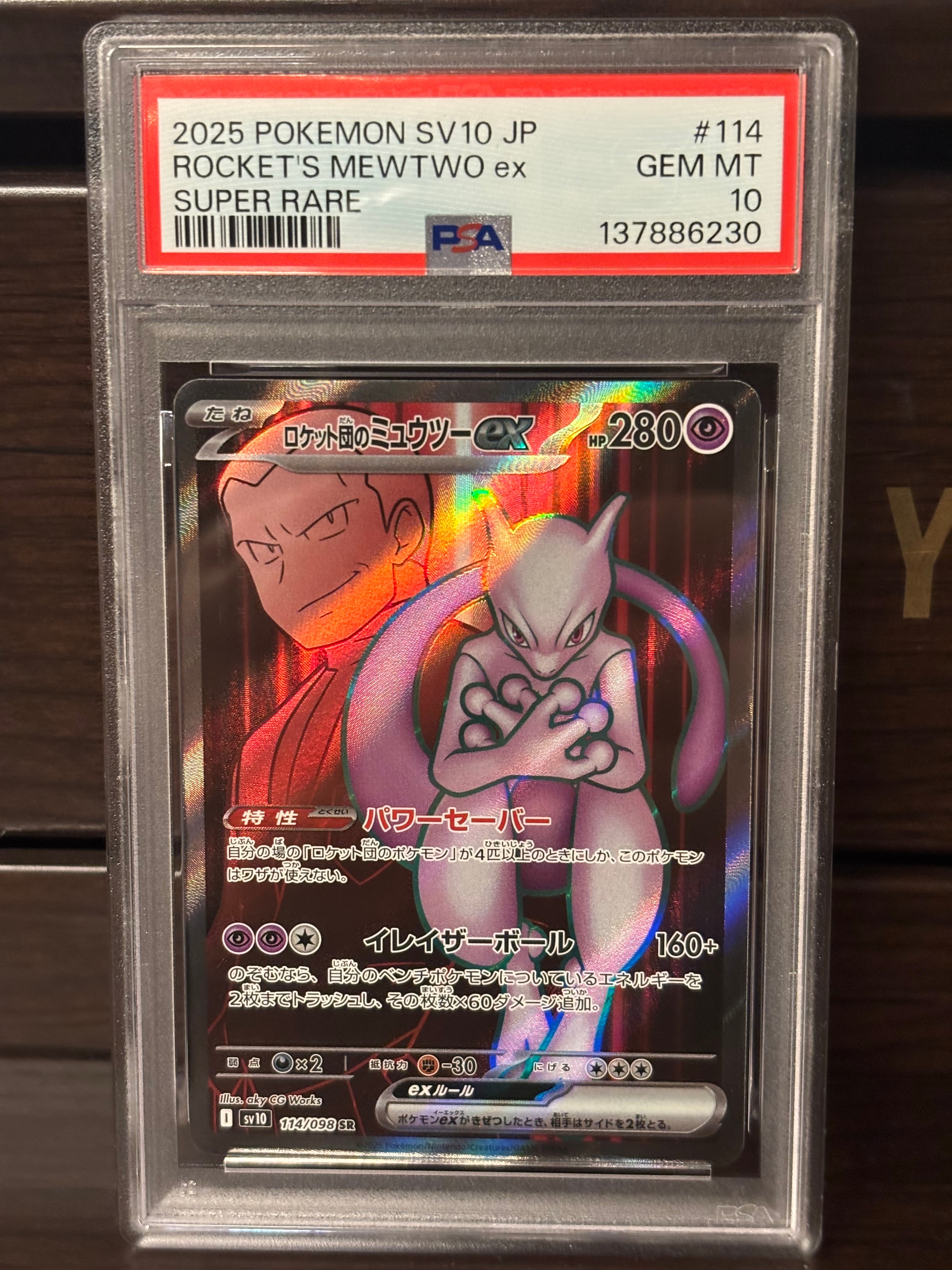 ロケット団のミュウツーex SR [SV10 114/098](拡張パック「ロケット団の栄光」)