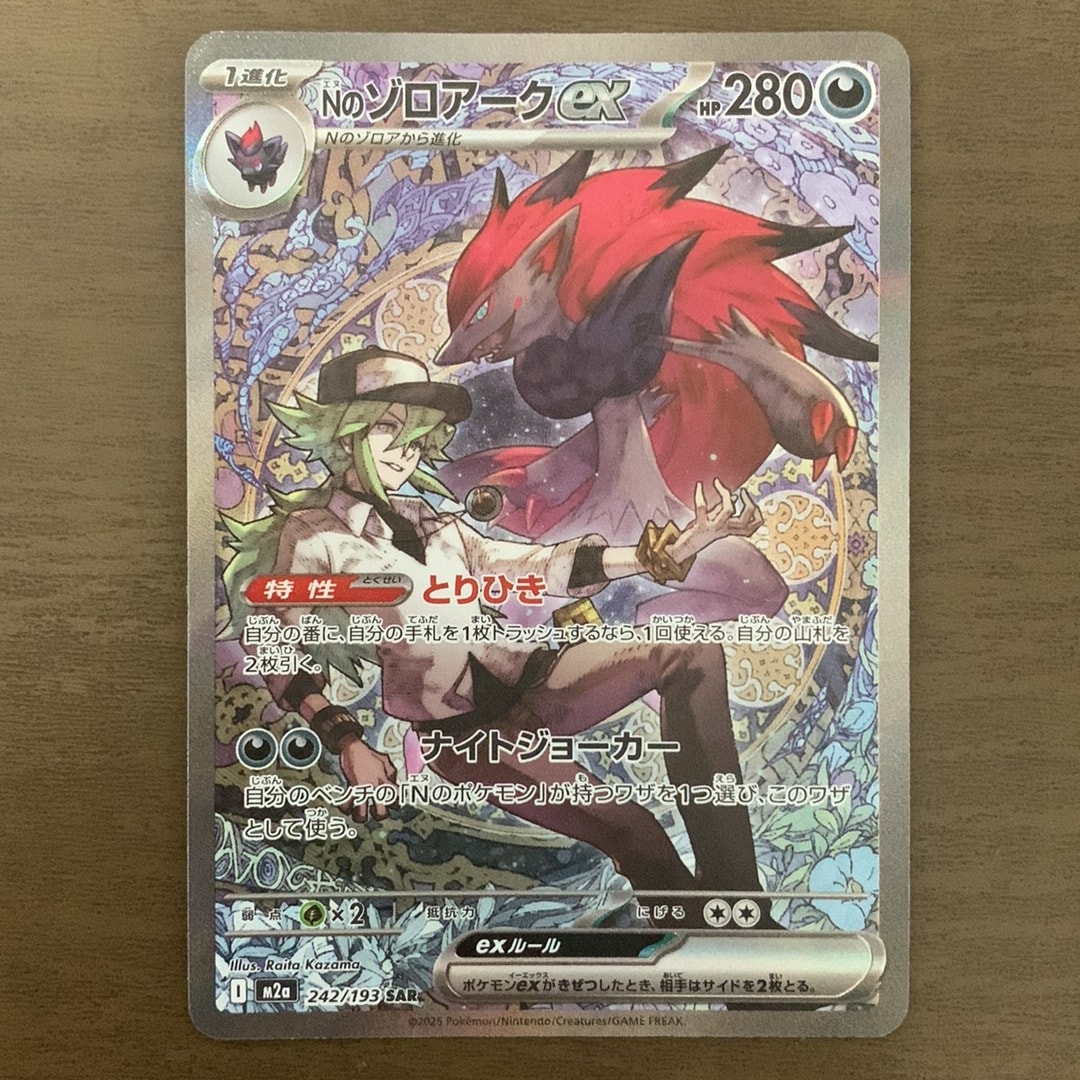 Nのゾロアークex SAR [M2a 242/193](ハイクラスパック「MEGAドリームex」)