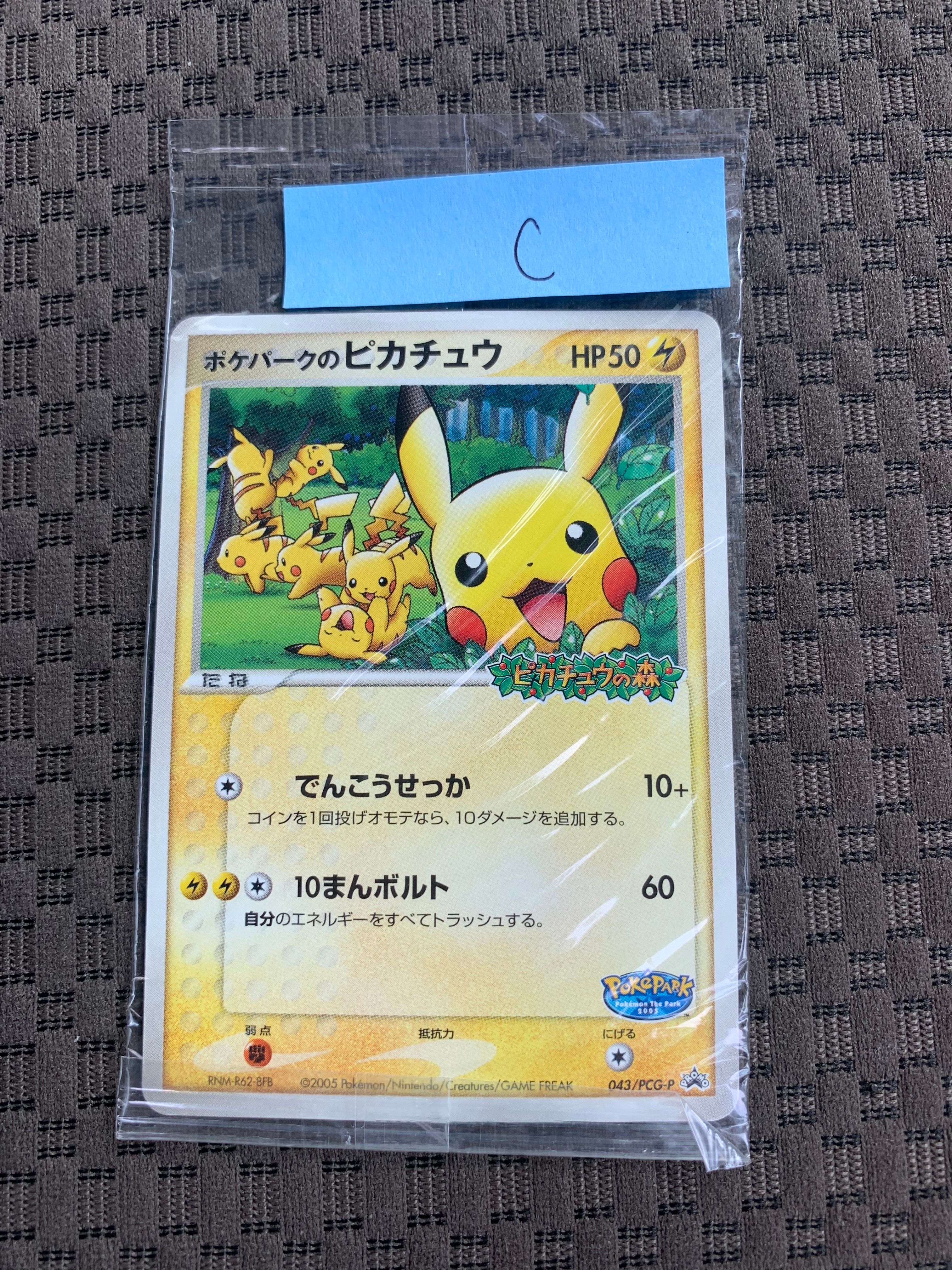 ポケパークのピカチュウ P [PCG-P 043](プロモーションカード「ポケパーク ルギアのくるくるシップ」)