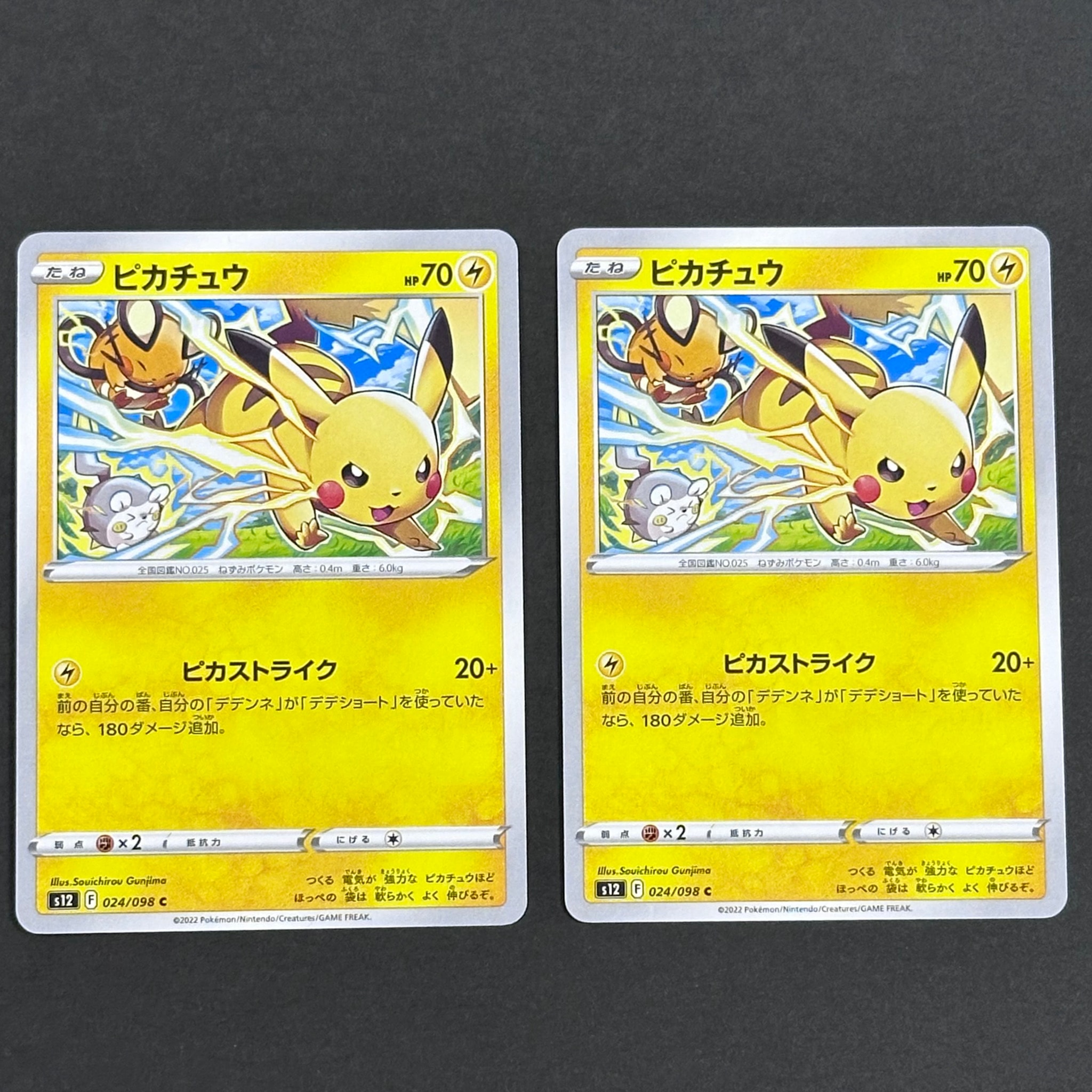 ピカチュウ C [S12 024/098](拡張パック「パラダイムトリガー」)通販
