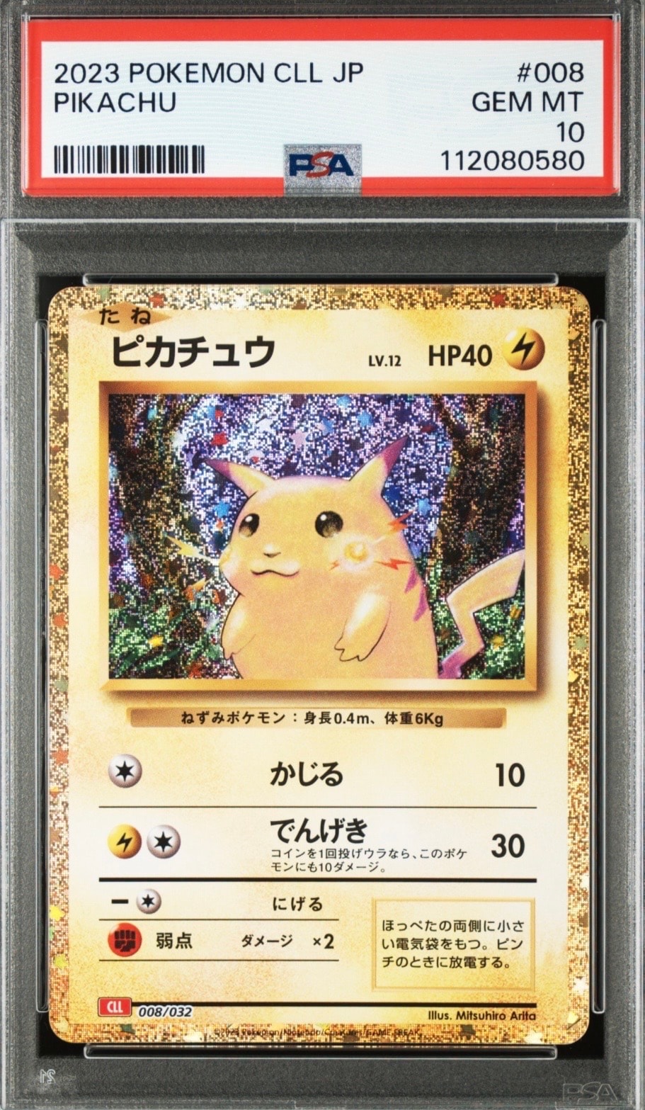 ピカチュウ [CLL 008/032](ポケモンカードゲーム Classic)