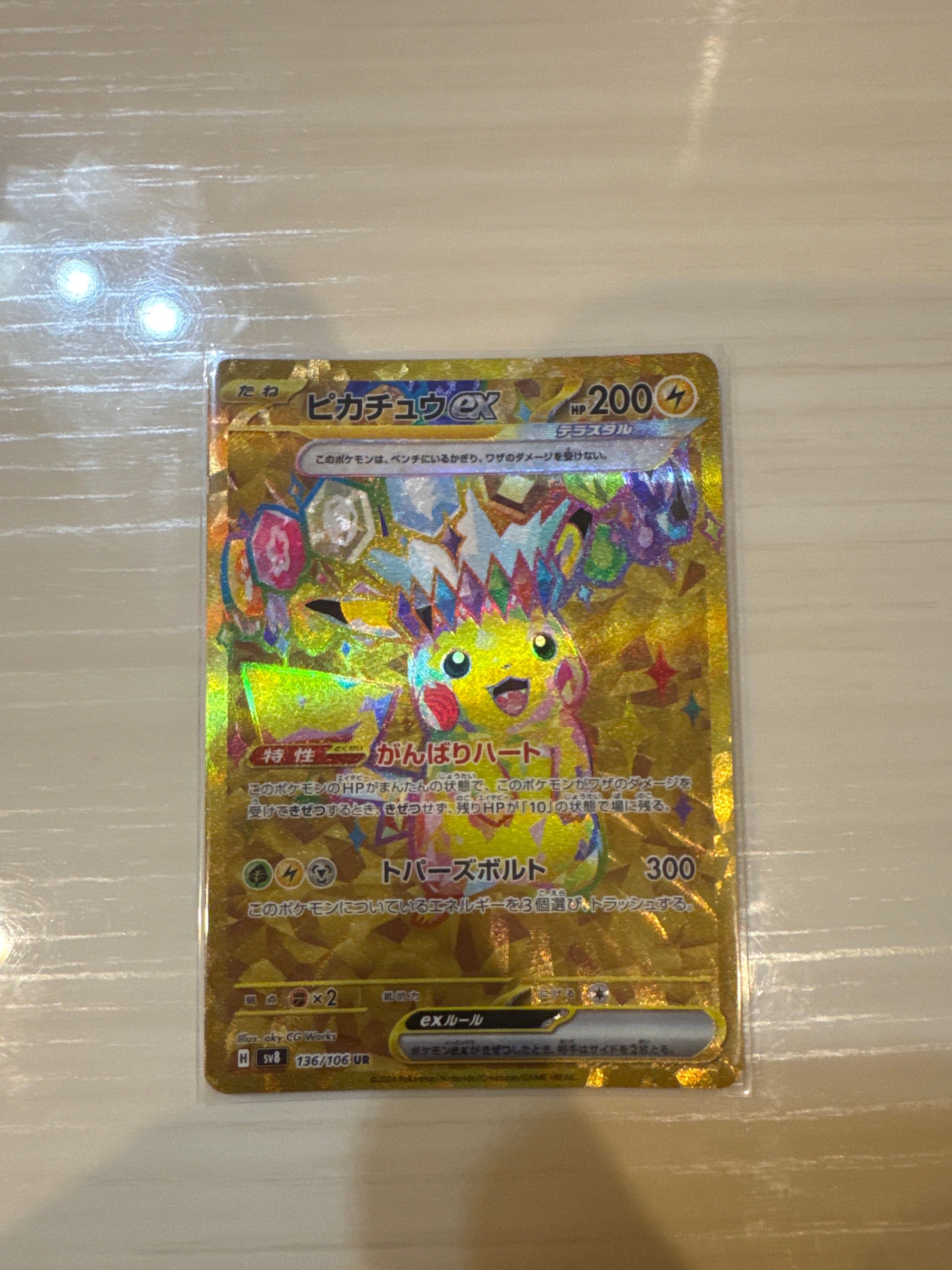 ピカチュウex UR [SV8 136/106](拡張パック「超電ブレイカー」)