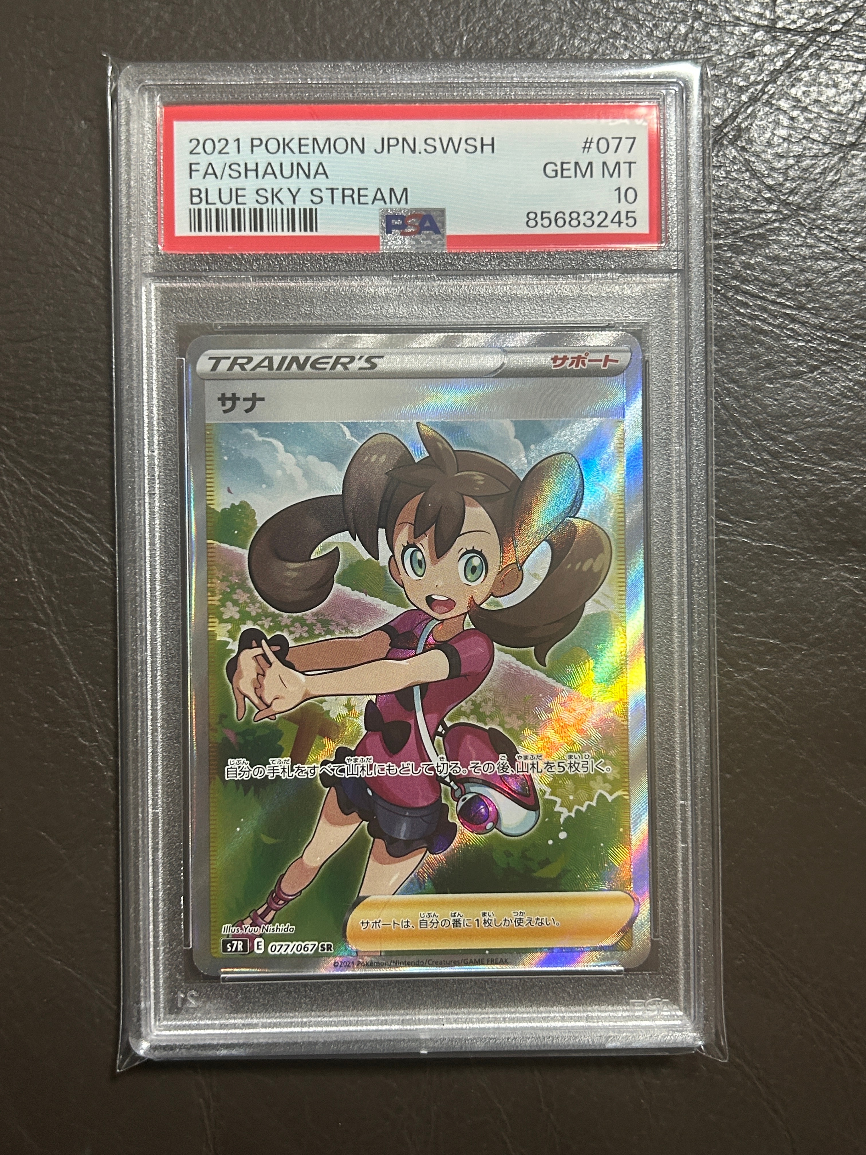 PSA10】サナ SR[S7R 077/067](拡張パック「蒼空ストリーム」) 1枚の