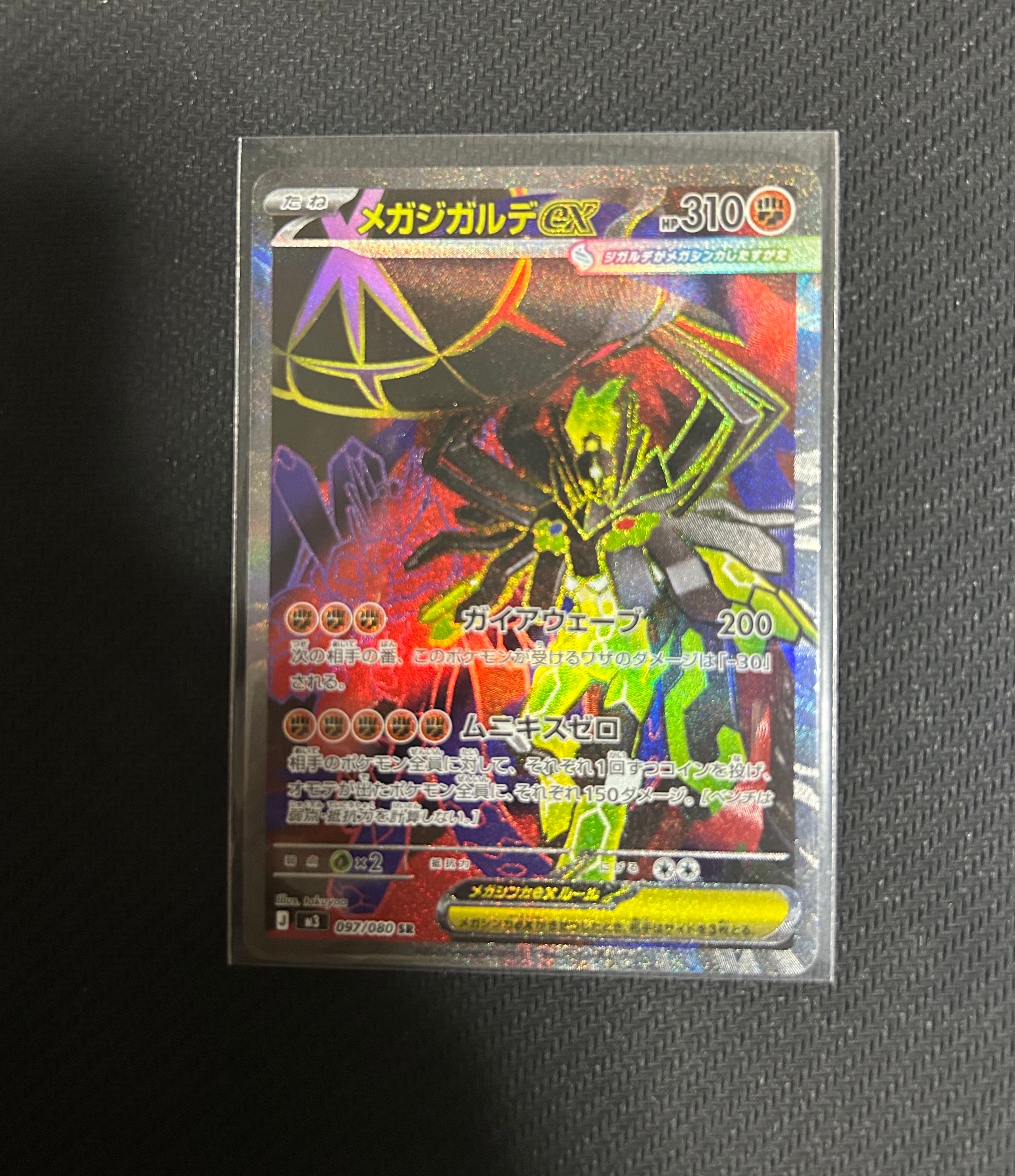 メガジガルデex SR [M3 097/080](拡張パック「ムニキスゼロ」)