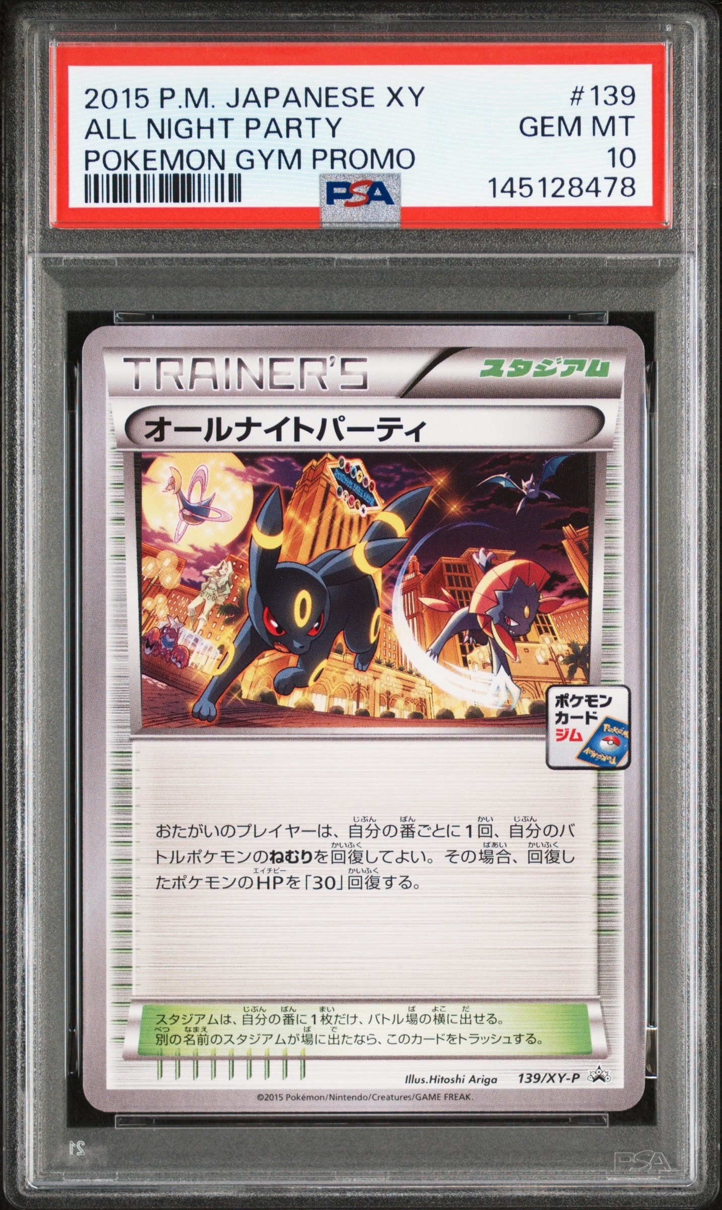オールナイトパーティ: プロモ[XY-P 139/XY-P](プロモーションカード