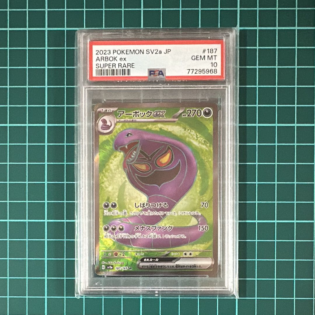 アーボックex SR[SV2a 187/165](強化拡張パック「ポケモンカード151」)