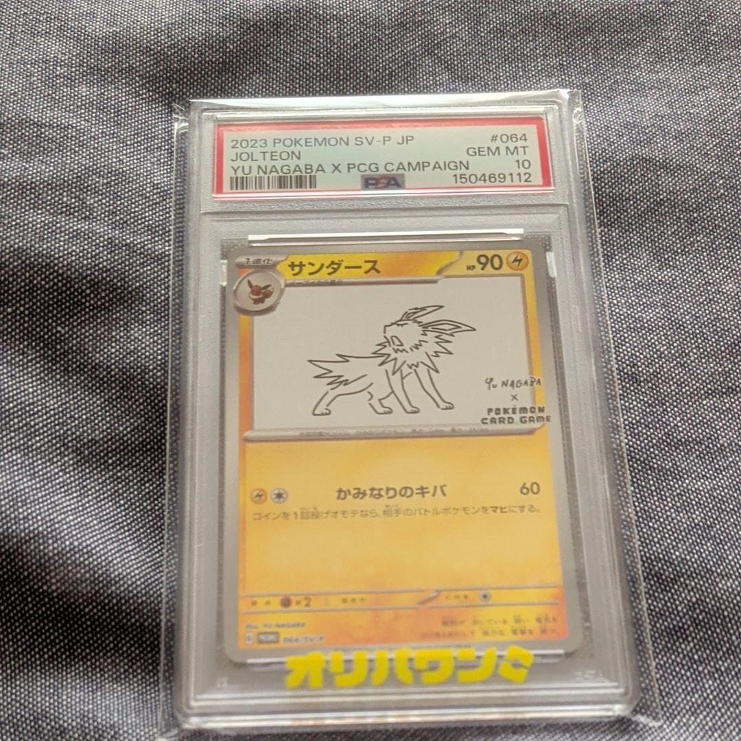 PSA10】サンダース: プロモ [SV-P 064](「YU NAGABA×ポケモンカード