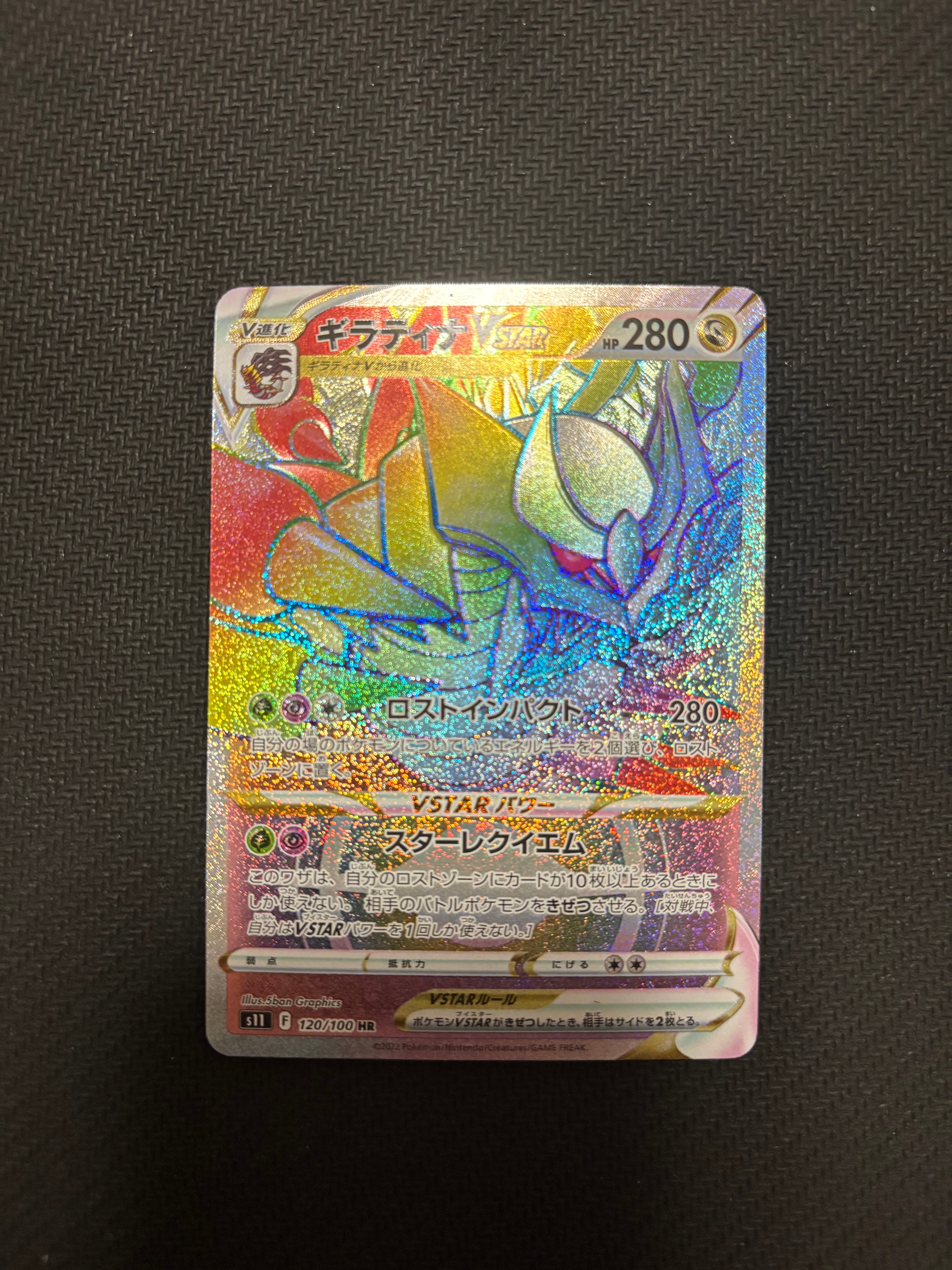PSA10】ギラティナVSTAR HR[S11 120/100](拡張パック「ロストアビス