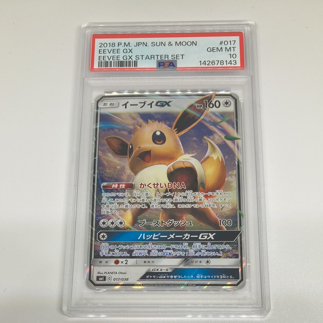 PSA10】イーブイGX [SMI 017/038](スターターセット「炎のブースターGX