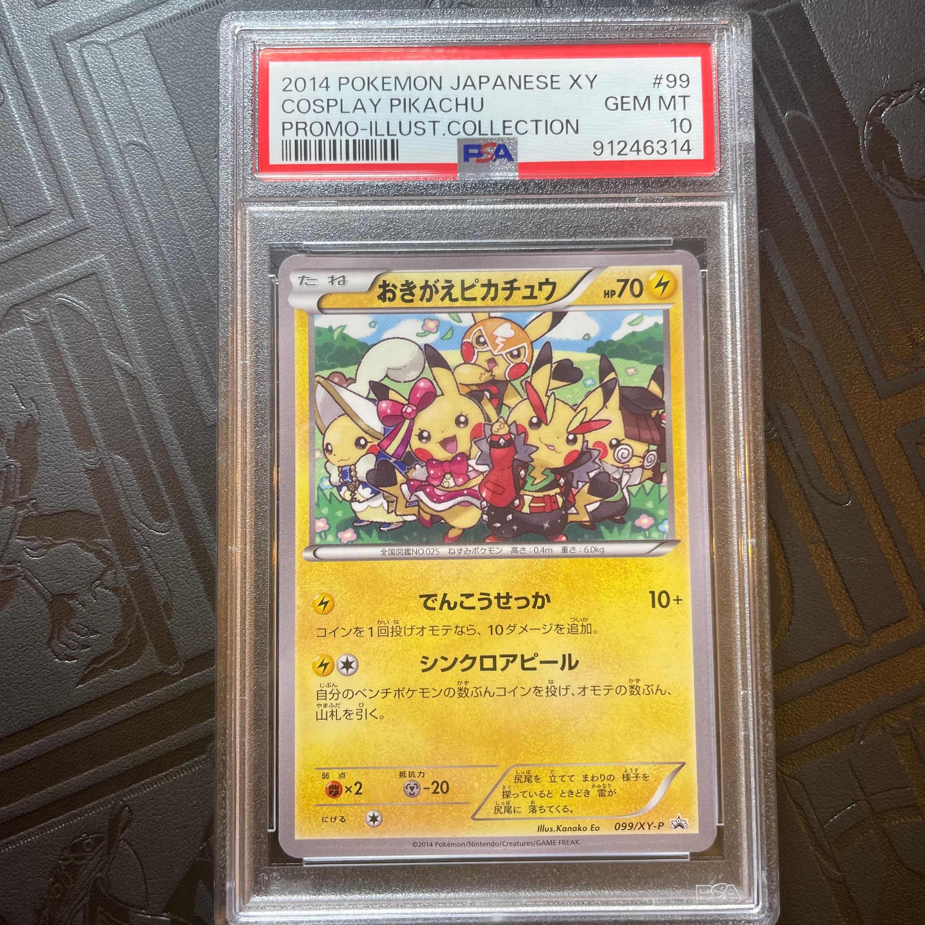 おきがえピカチュウ: プロモ[XY-P 099/XY-P](プロモーションカード「XY-P」)