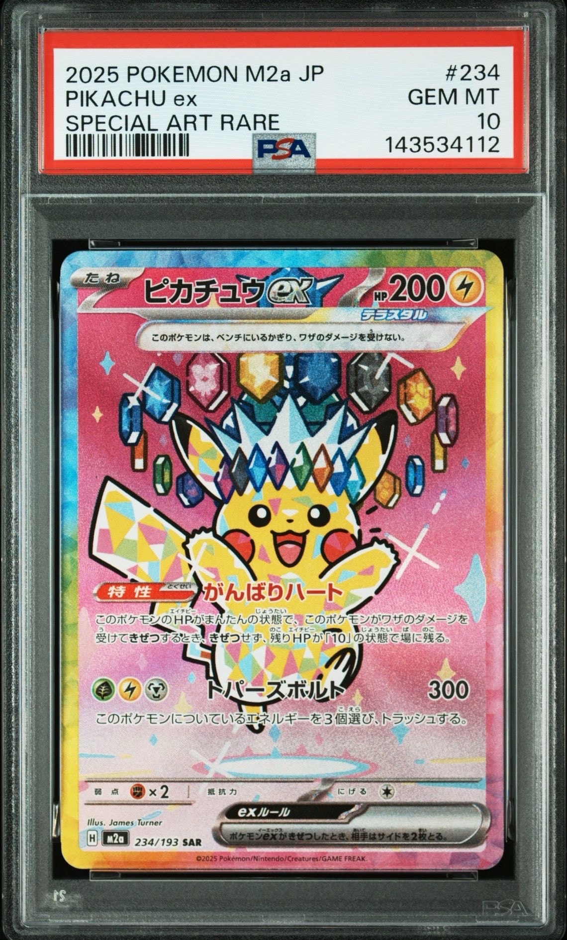 ピカチュウex SAR [M2a 234/193](ハイクラスパック「MEGAドリームex」)